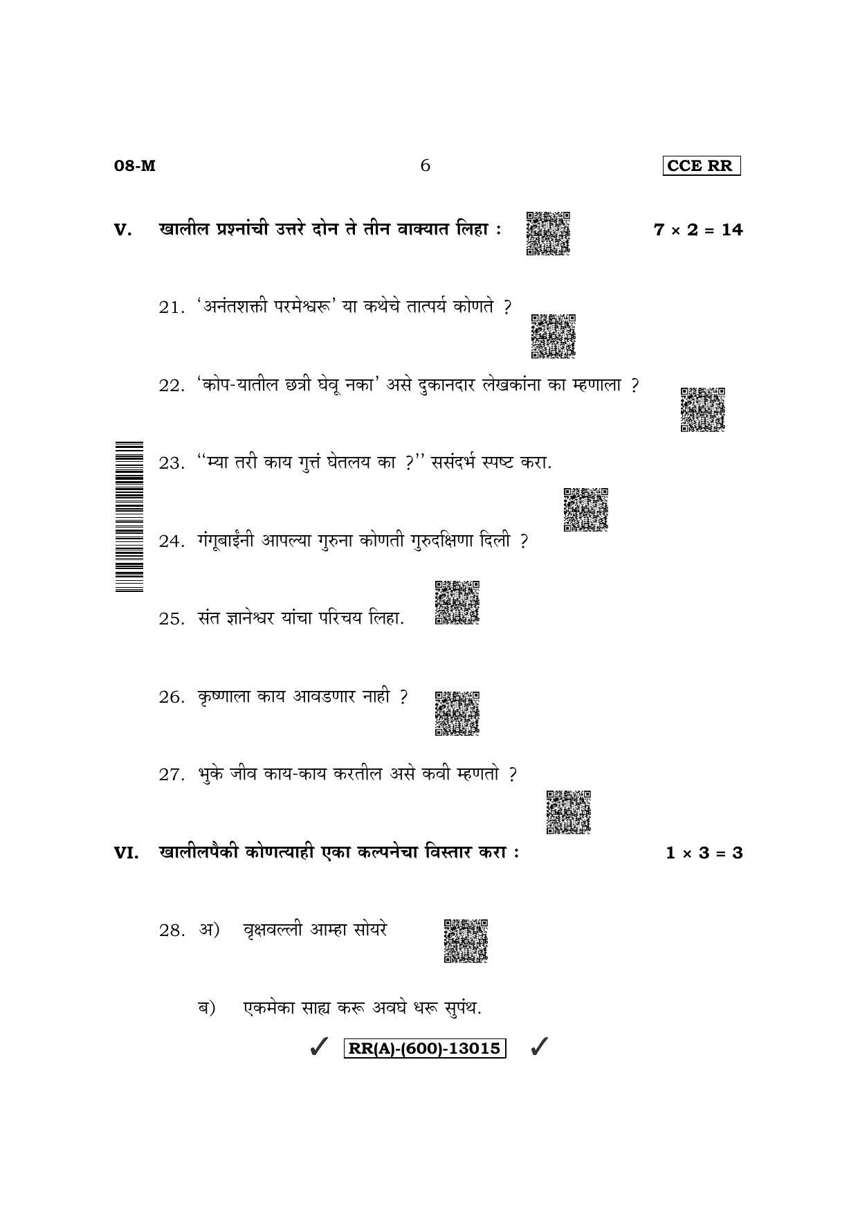Karnataka SSLC First Language Marathi (Supplementary) Question Paper 2022 (A Version) - Page 6