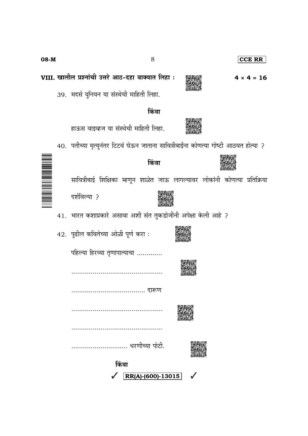 Karnataka SSLC First Language Marathi (Supplementary) Question Paper 2022 (A Version) - Page 8