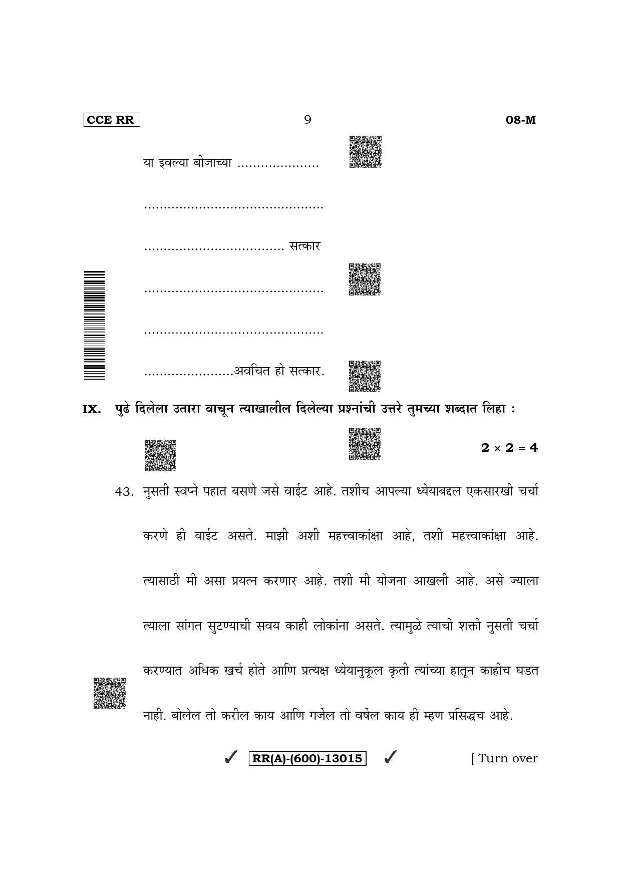 Karnataka SSLC First Language Marathi (Supplementary) Question Paper 2022 (A Version) - Page 9