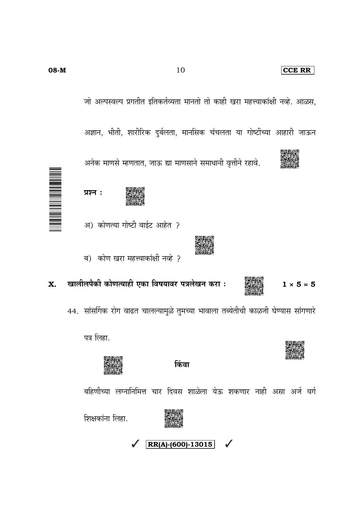 Karnataka SSLC First Language Marathi (Supplementary) Question Paper 2022 (A Version) - Page 10