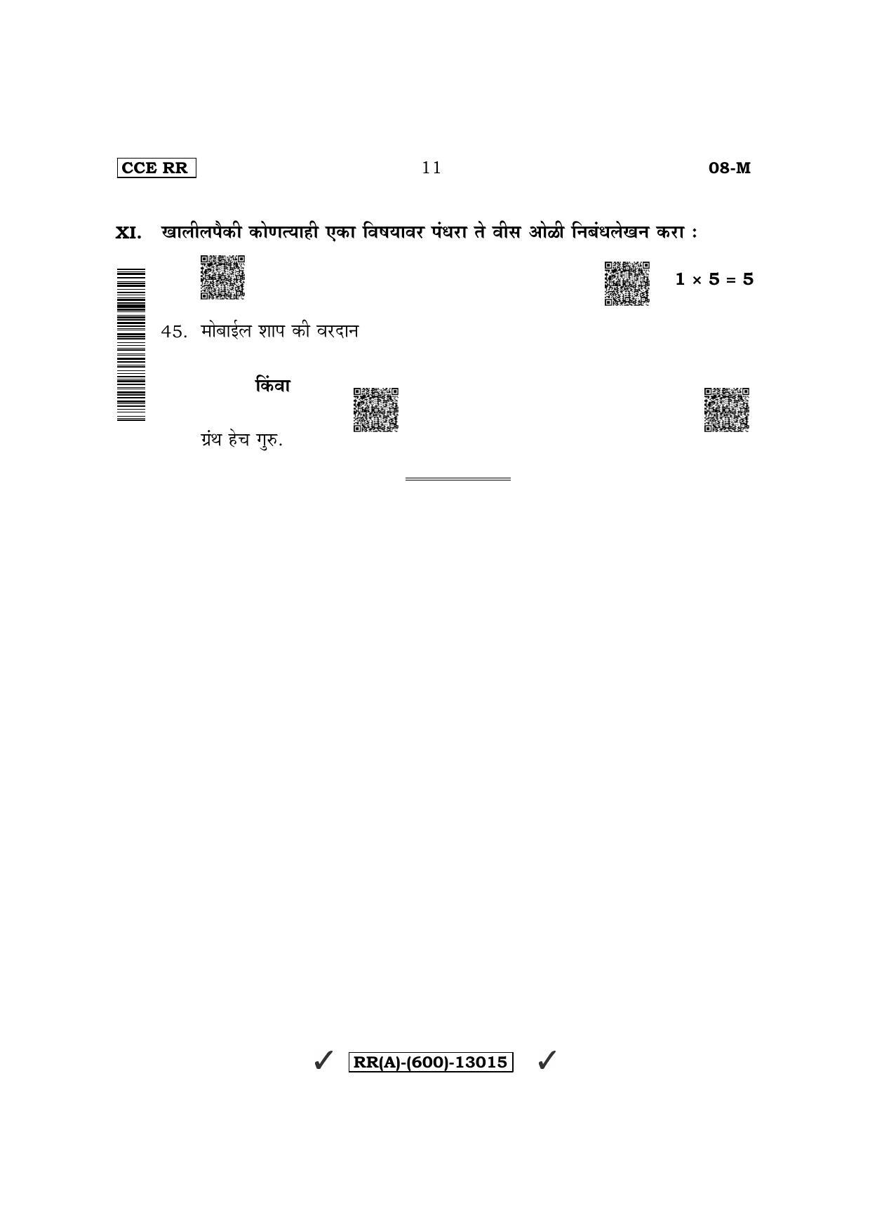 Karnataka SSLC First Language Marathi (Supplementary) Question Paper 2022 (A Version) - Page 11