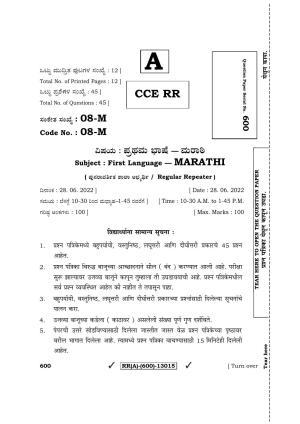 Karnataka SSLC First Language Marathi (Supplementary) Question Paper 2022 (A Version)