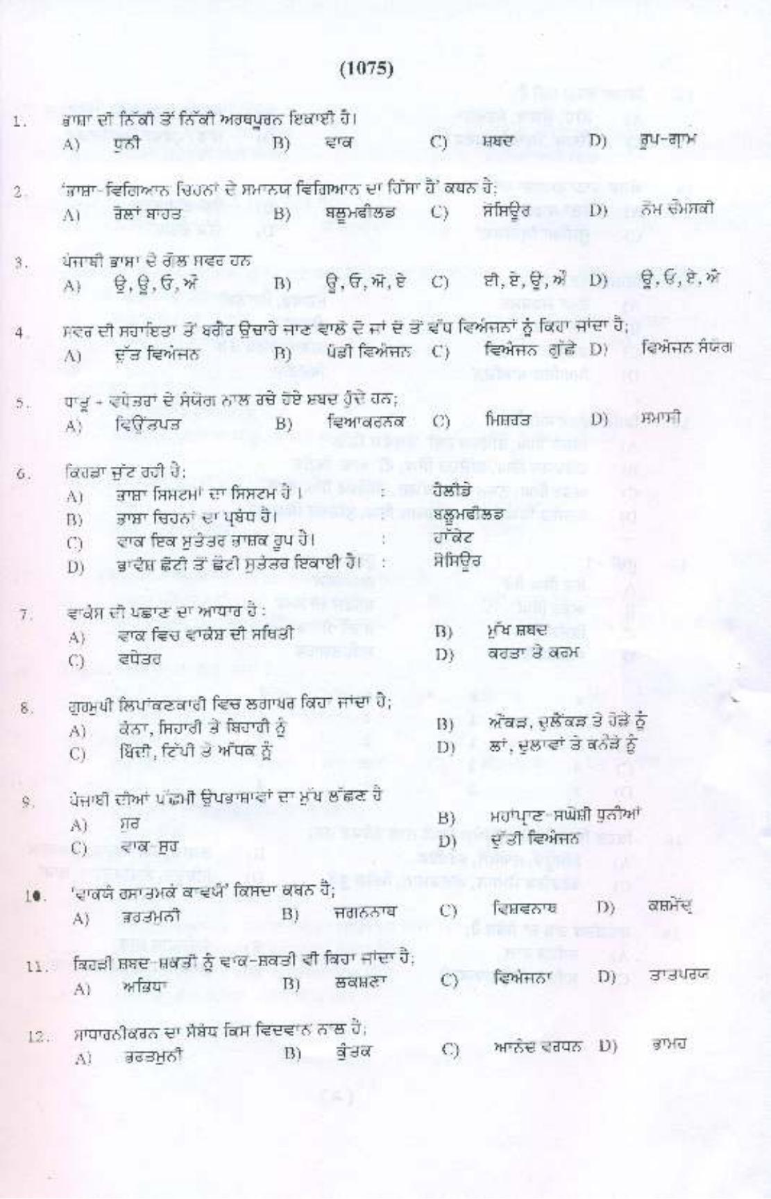 PU MPET Punjabi 2015 Question Paper - Page 2