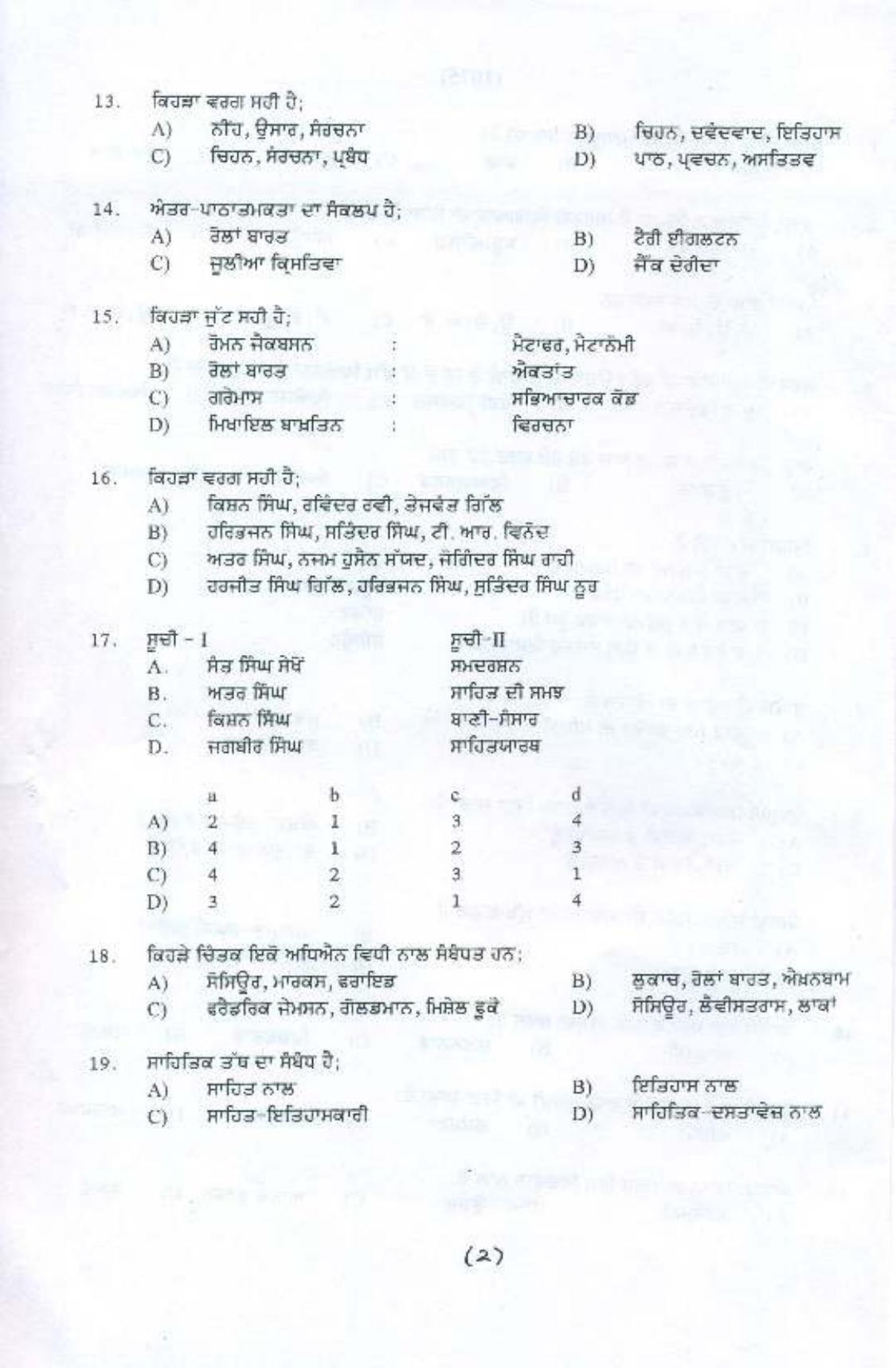 PU MPET Punjabi 2015 Question Paper - Page 3