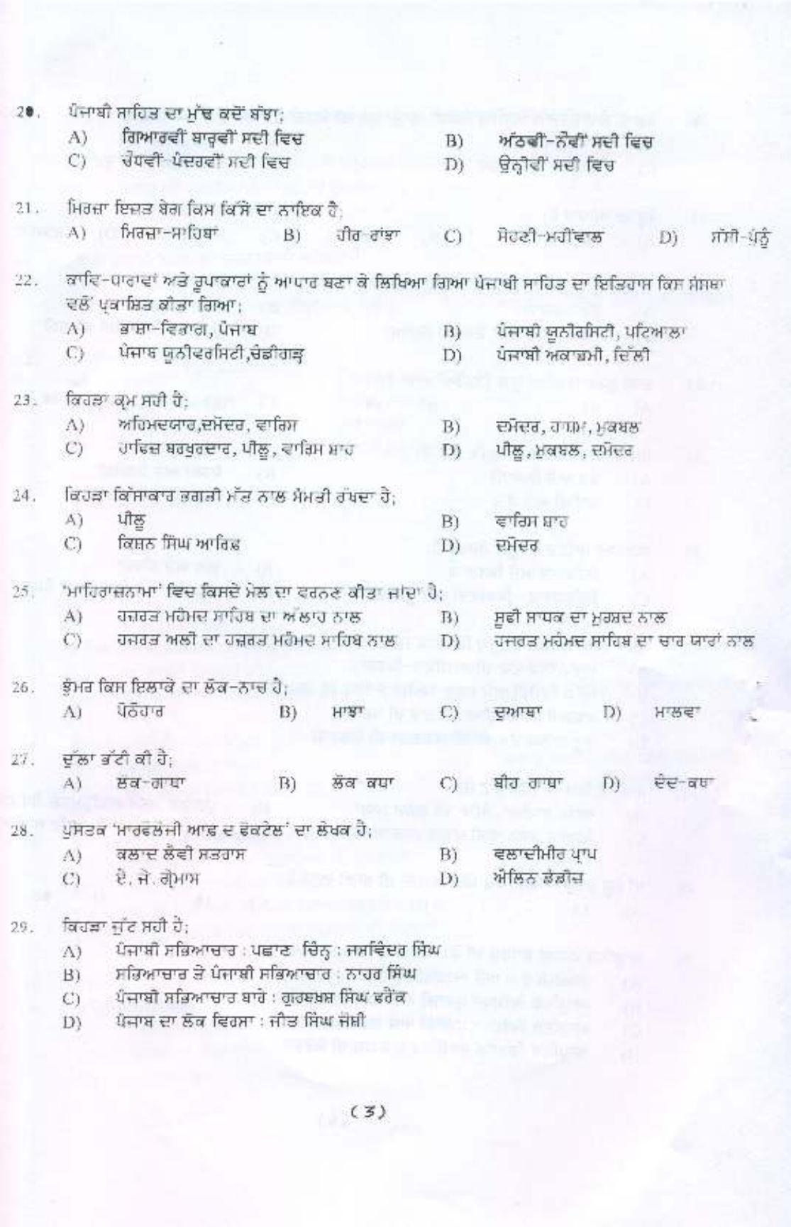 PU MPET Punjabi 2015 Question Paper - Page 4
