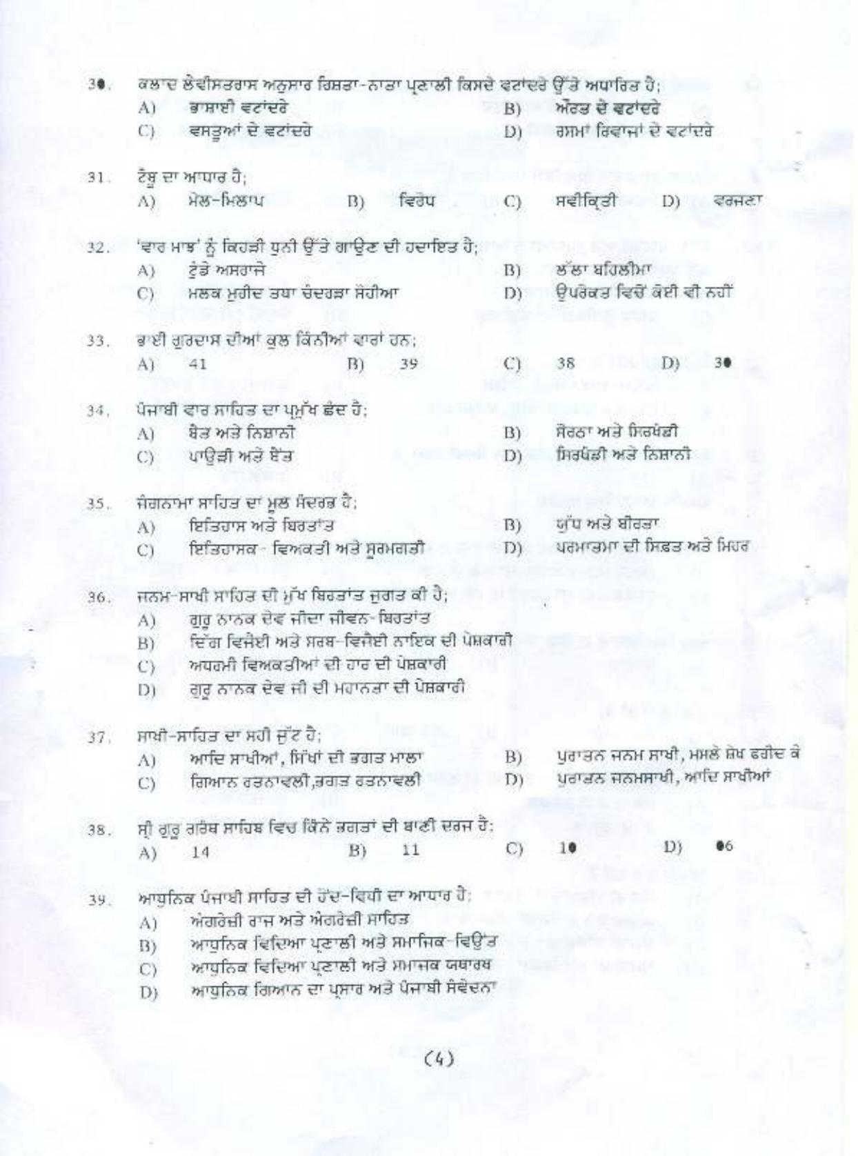 PU MPET Punjabi 2015 Question Paper - Page 5