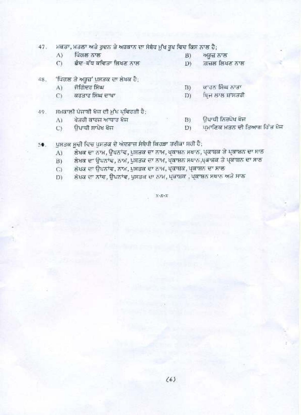 PU MPET Punjabi 2015 Question Paper - Page 7