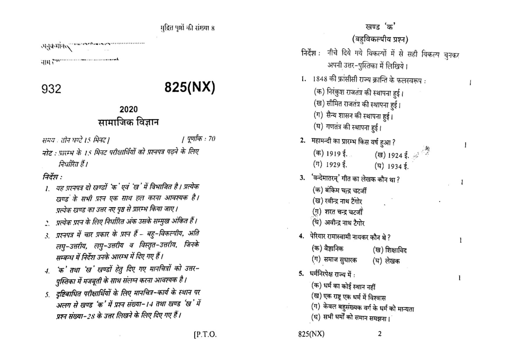 UP Board Previous Year Question Paper Class 10 Samajik Vigyan (825 NX) – 2020 - Page 1