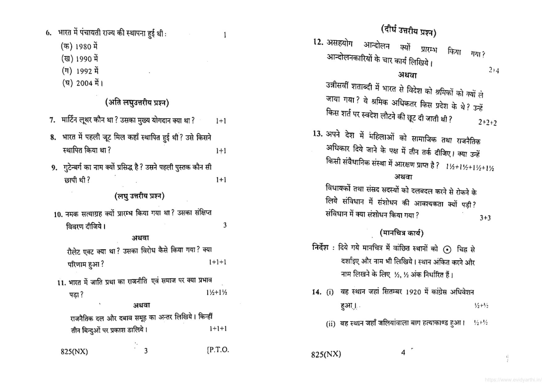 UP Board Previous Year Question Paper Class 10 Samajik Vigyan (825 NX) – 2020 - Page 2