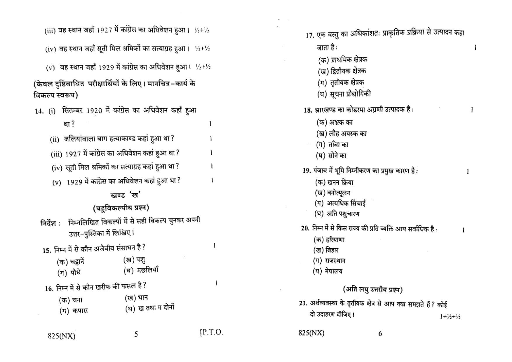 UP Board Previous Year Question Paper Class 10 Samajik Vigyan (825 NX) – 2020 - Page 3