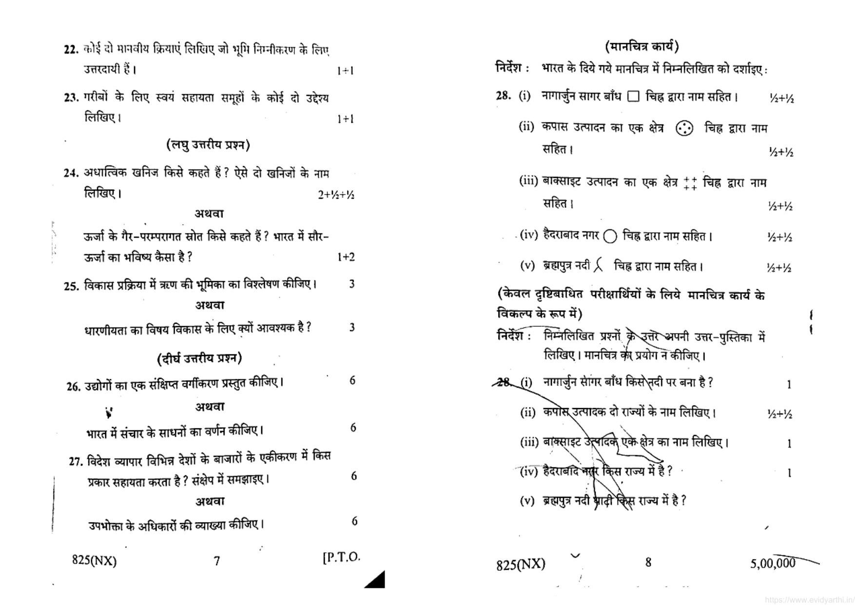 UP Board Previous Year Question Paper Class 10 Samajik Vigyan (825 NX) – 2020 - Page 4