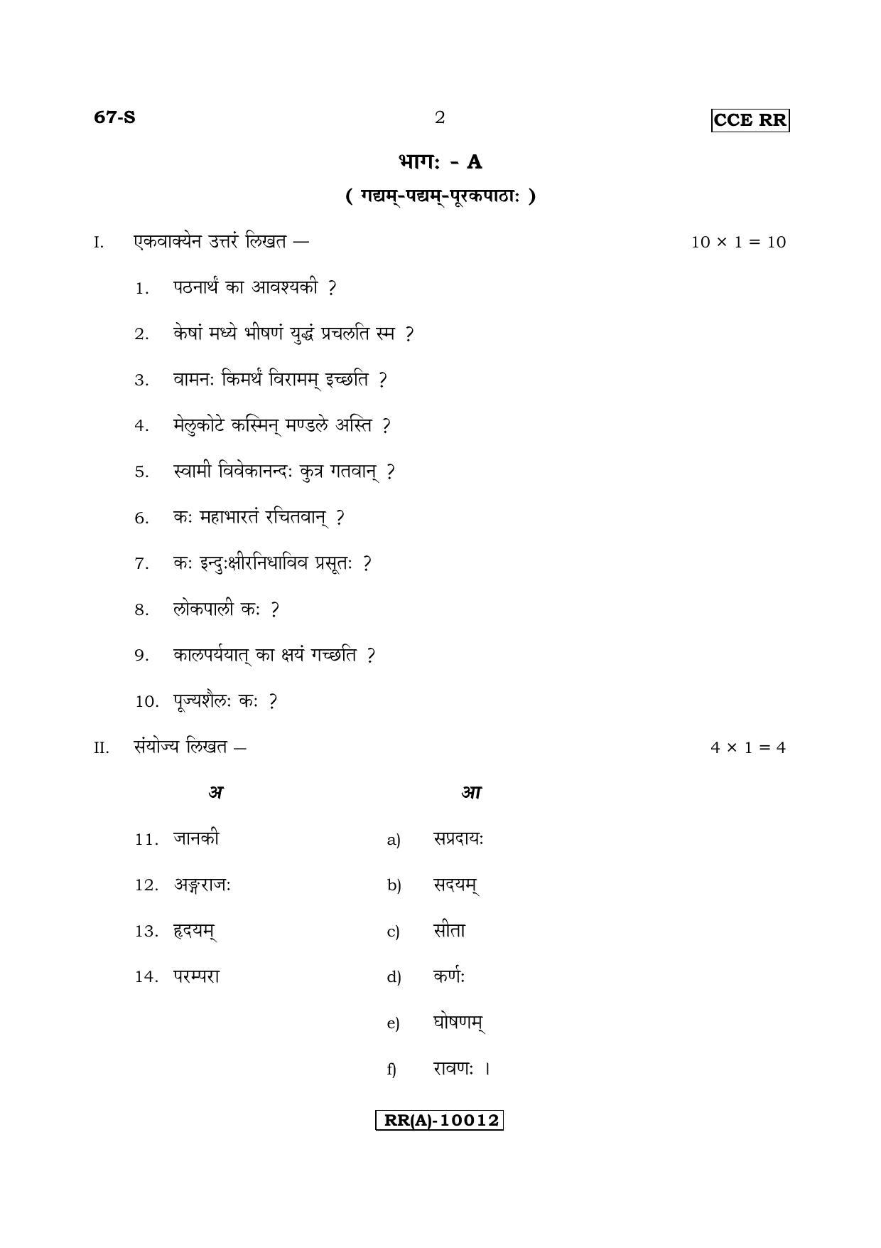 Karnataka SSLC Sanskrit - Third Language - SANSKRIT (67-S-(RR) (Revised)_319) (Supplementary) June 2018 Question Paper - Page 2