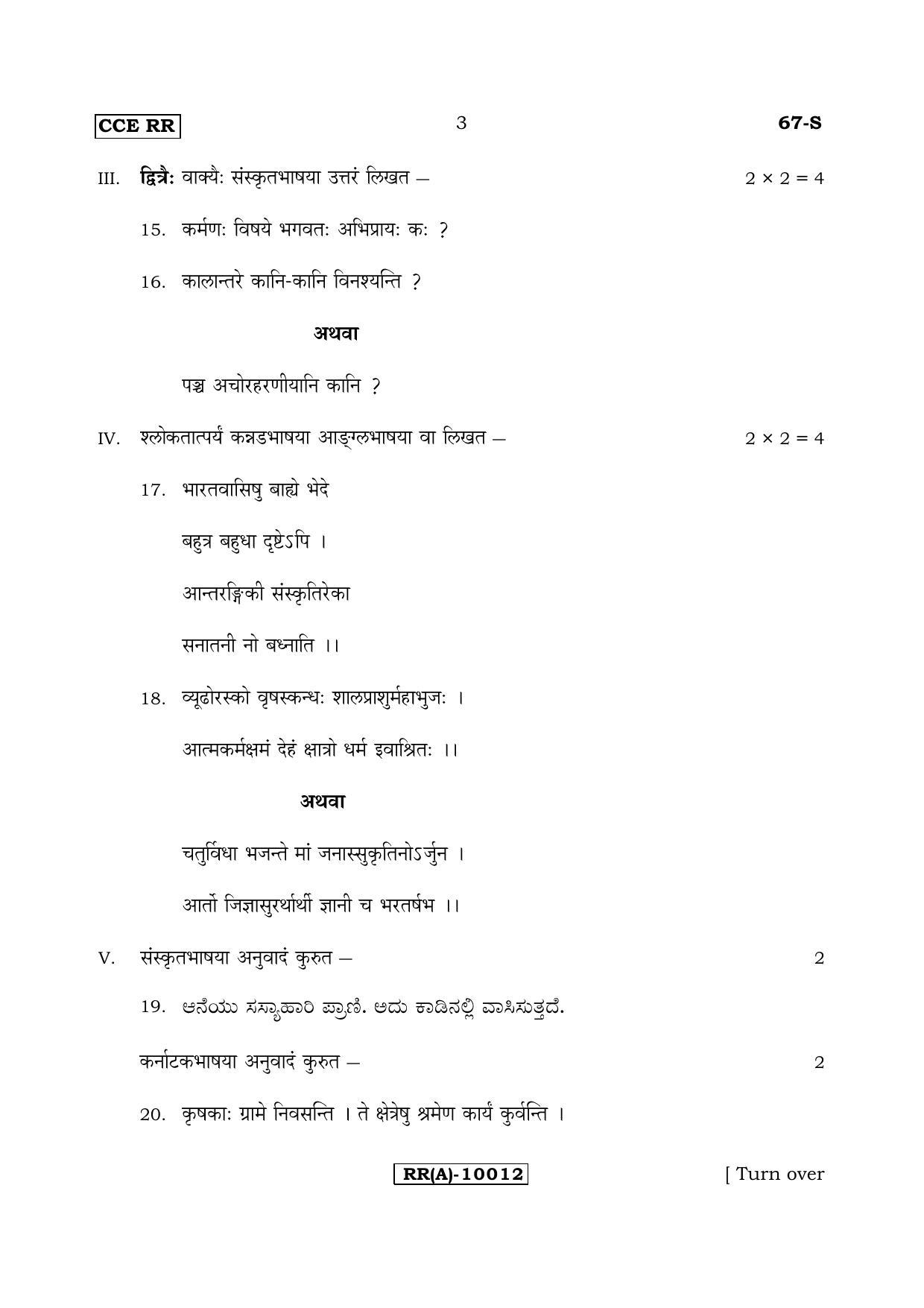 Karnataka SSLC Sanskrit - Third Language - SANSKRIT (67-S-(RR) (Revised)_319) (Supplementary) June 2018 Question Paper - Page 3