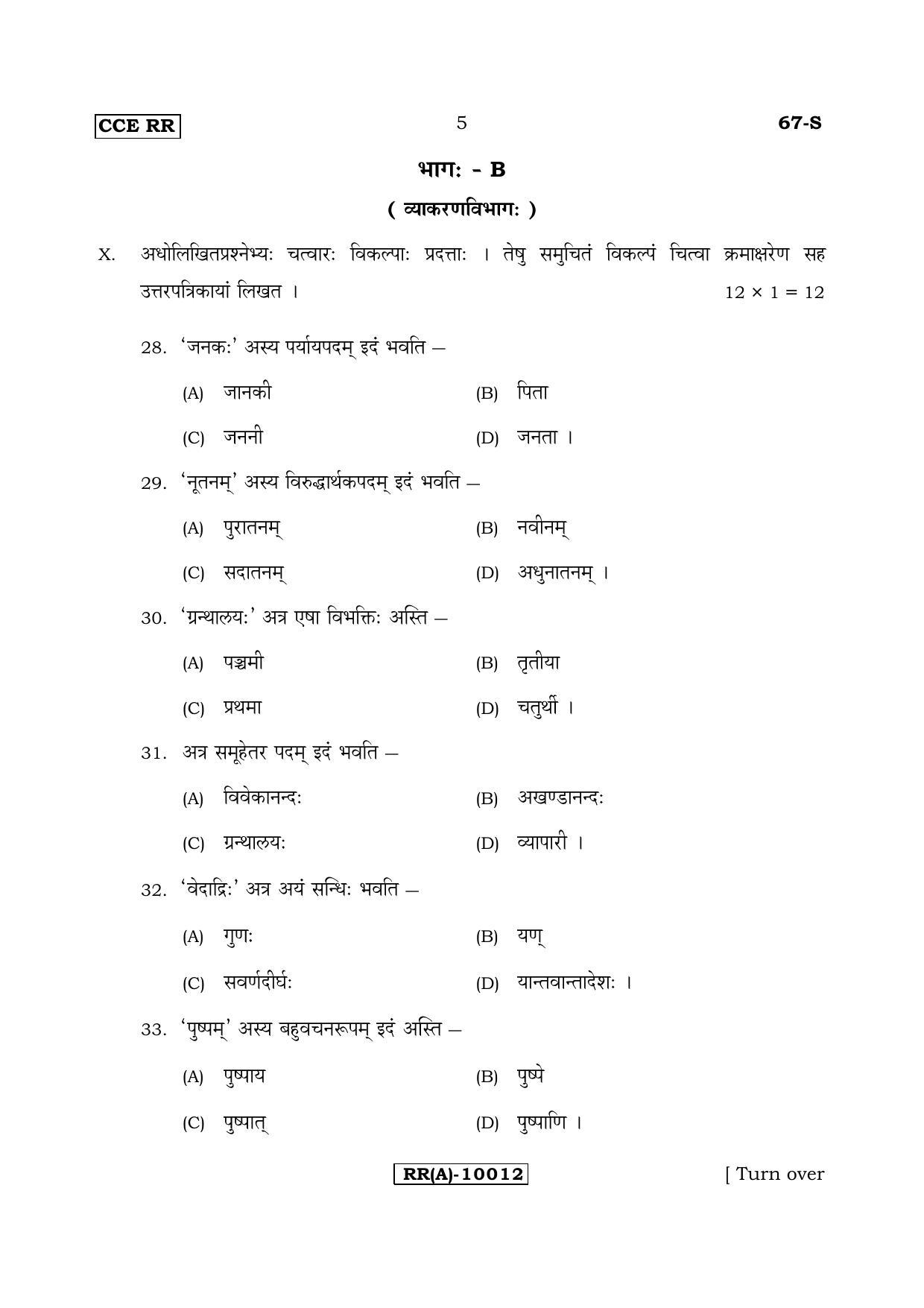 Karnataka SSLC Sanskrit - Third Language - SANSKRIT (67-S-(RR) (Revised)_319) (Supplementary) June 2018 Question Paper - Page 5