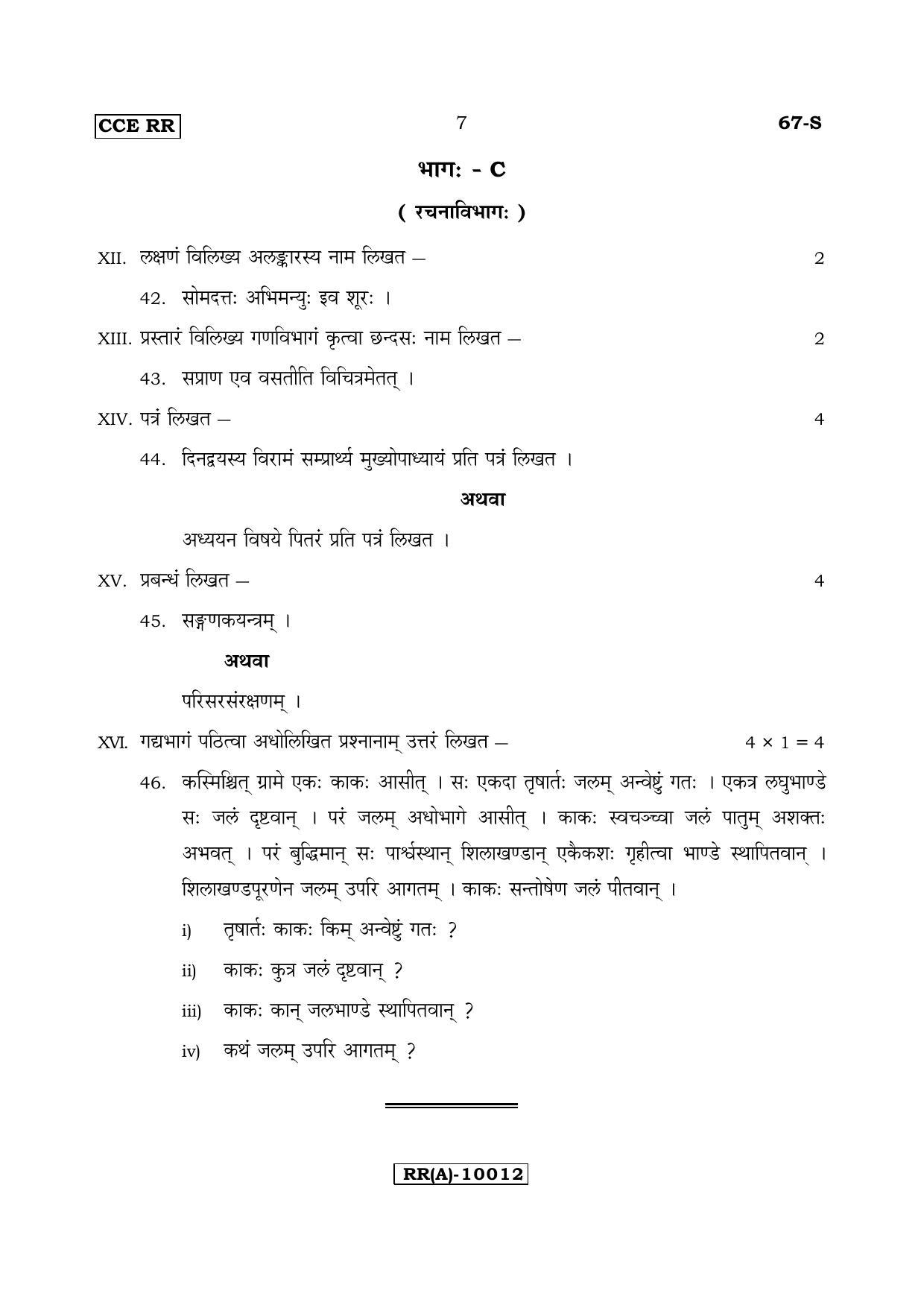 Karnataka SSLC Sanskrit - Third Language - SANSKRIT (67-S-(RR) (Revised)_319) (Supplementary) June 2018 Question Paper - Page 7