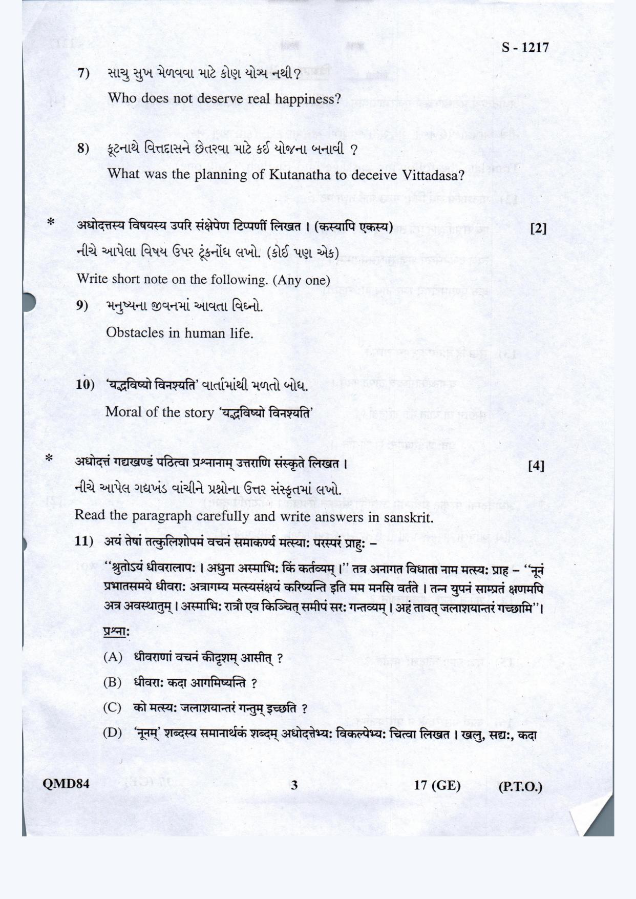 Gujarat Board Class 10th Sanskrit Guj., Eng. Med. May 2021 Question Paper - Page 3