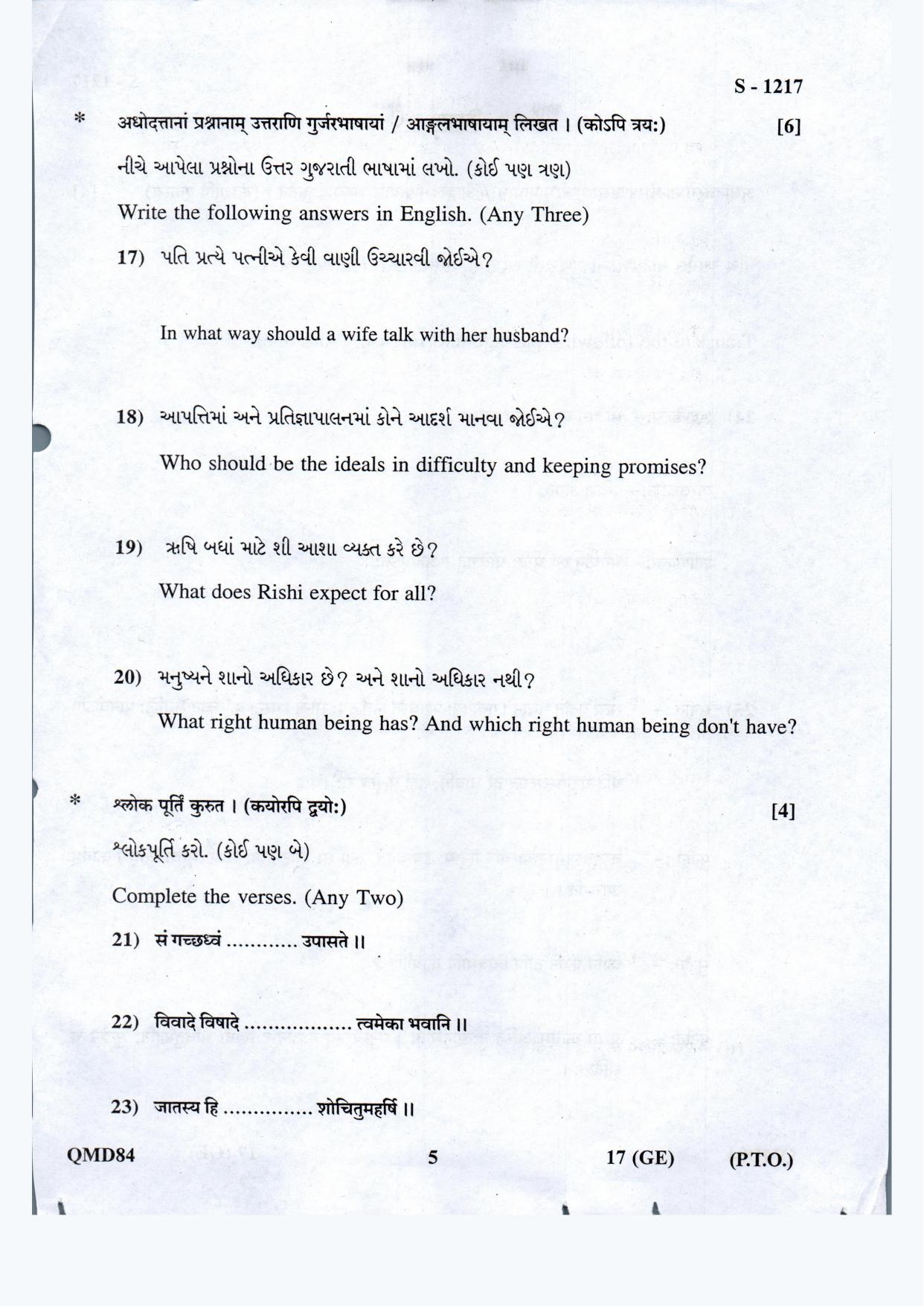 Gujarat Board Class 10th Sanskrit Guj., Eng. Med. May 2021 Question Paper - Page 5