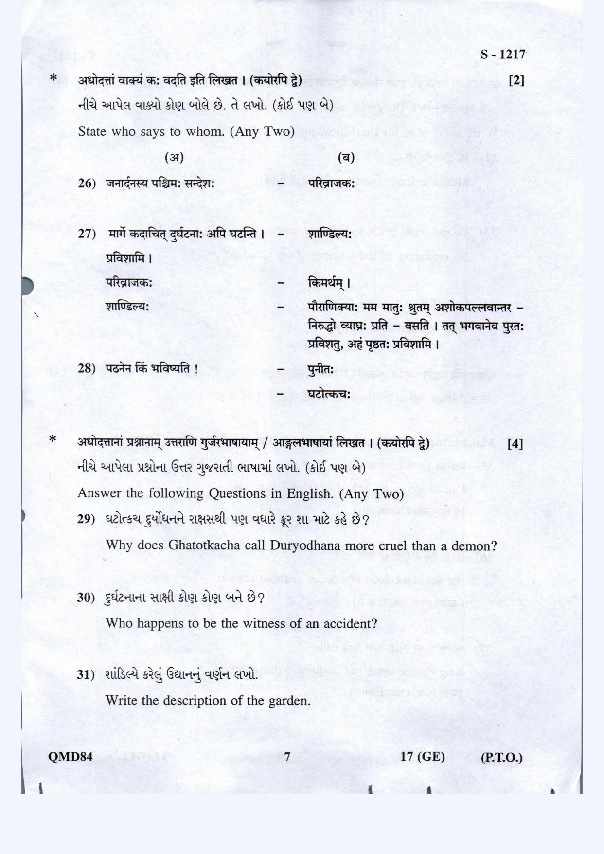Gujarat Board Class 10th Sanskrit Guj., Eng. Med. May 2021 Question Paper - Page 7