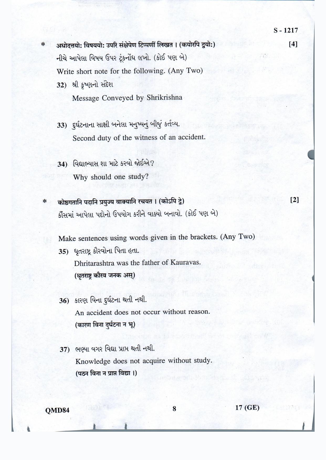 Gujarat Board Class 10th Sanskrit Guj., Eng. Med. May 2021 Question Paper - Page 8