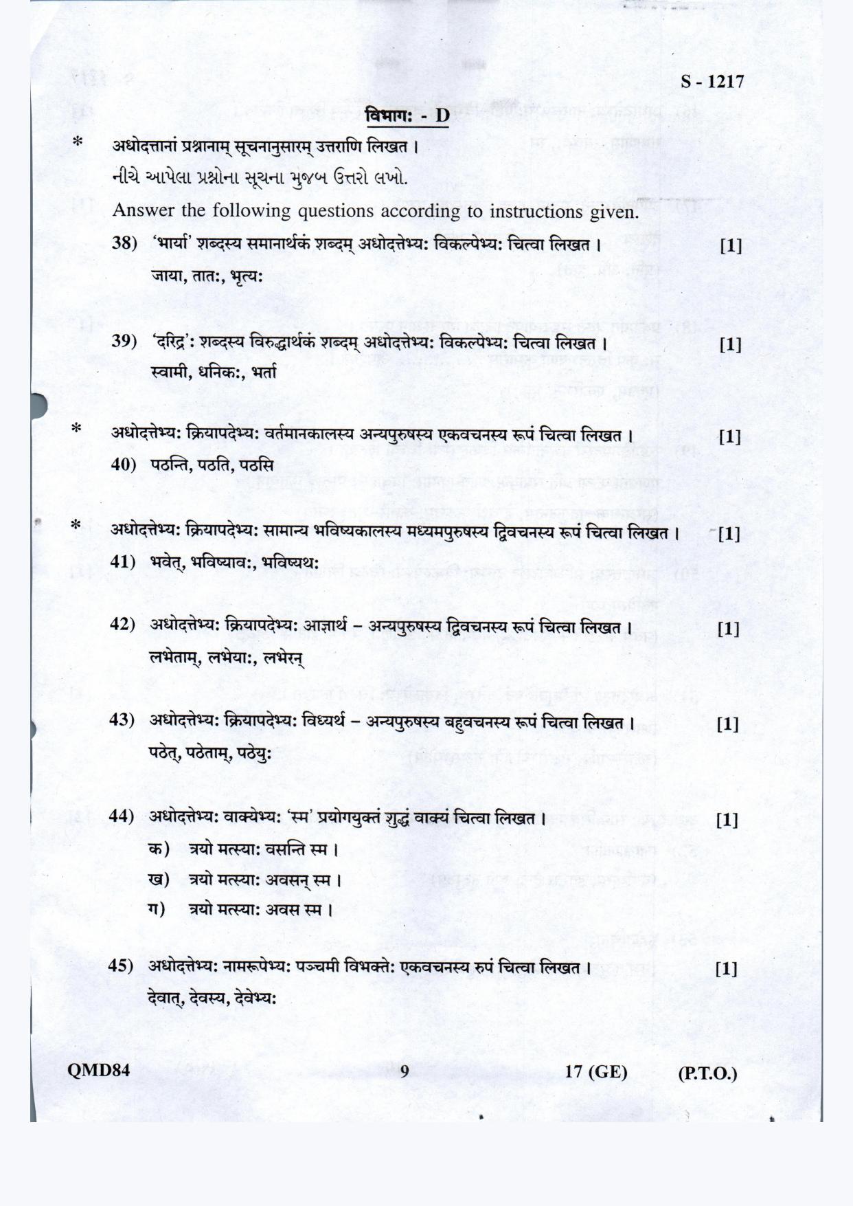 Gujarat Board Class 10th Sanskrit Guj., Eng. Med. May 2021 Question Paper - Page 9