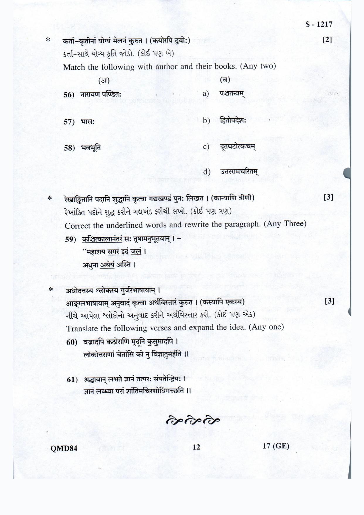 Gujarat Board Class 10th Sanskrit Guj., Eng. Med. May 2021 Question Paper - Page 12