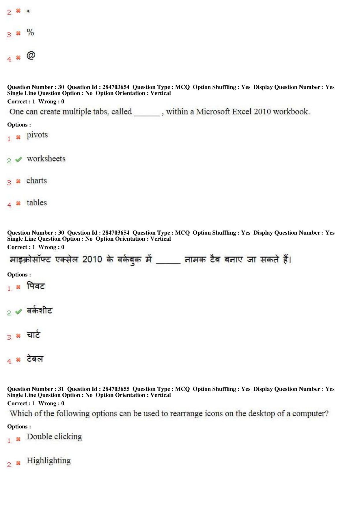 MP CPCT 21st April 2018 English Question Paper Shift 1 - Page 20