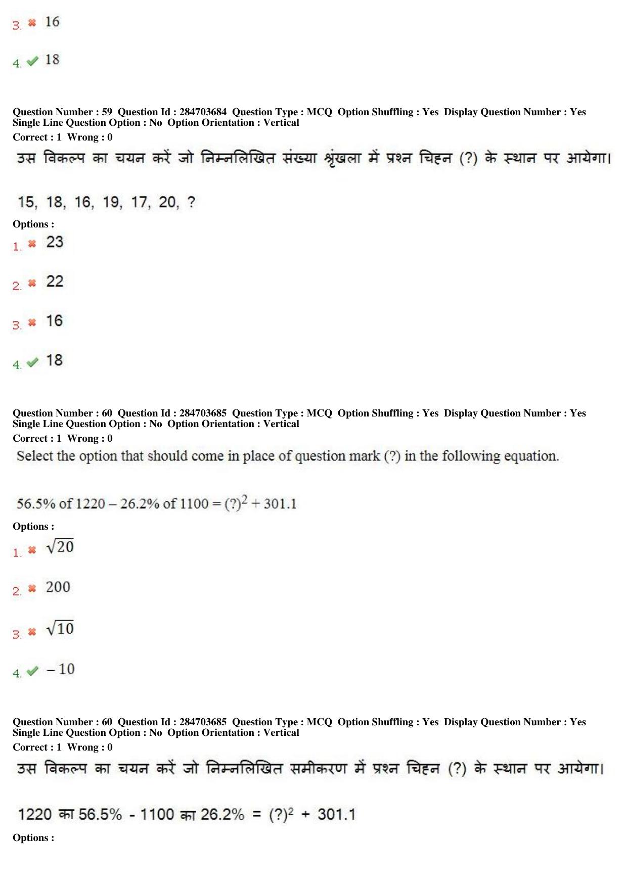 MP CPCT 21st April 2018 English Question Paper Shift 1 - Page 43