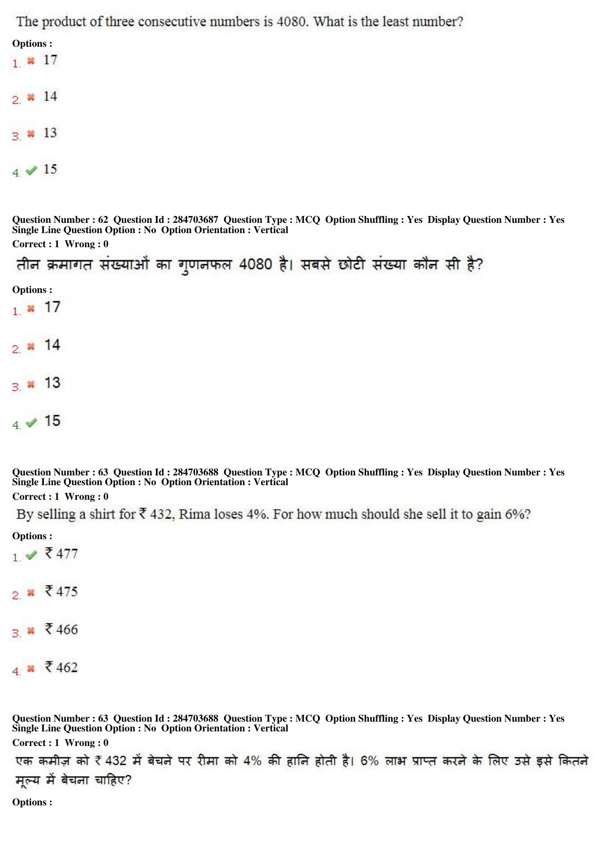MP CPCT 21st April 2018 English Question Paper Shift 1 - Page 45