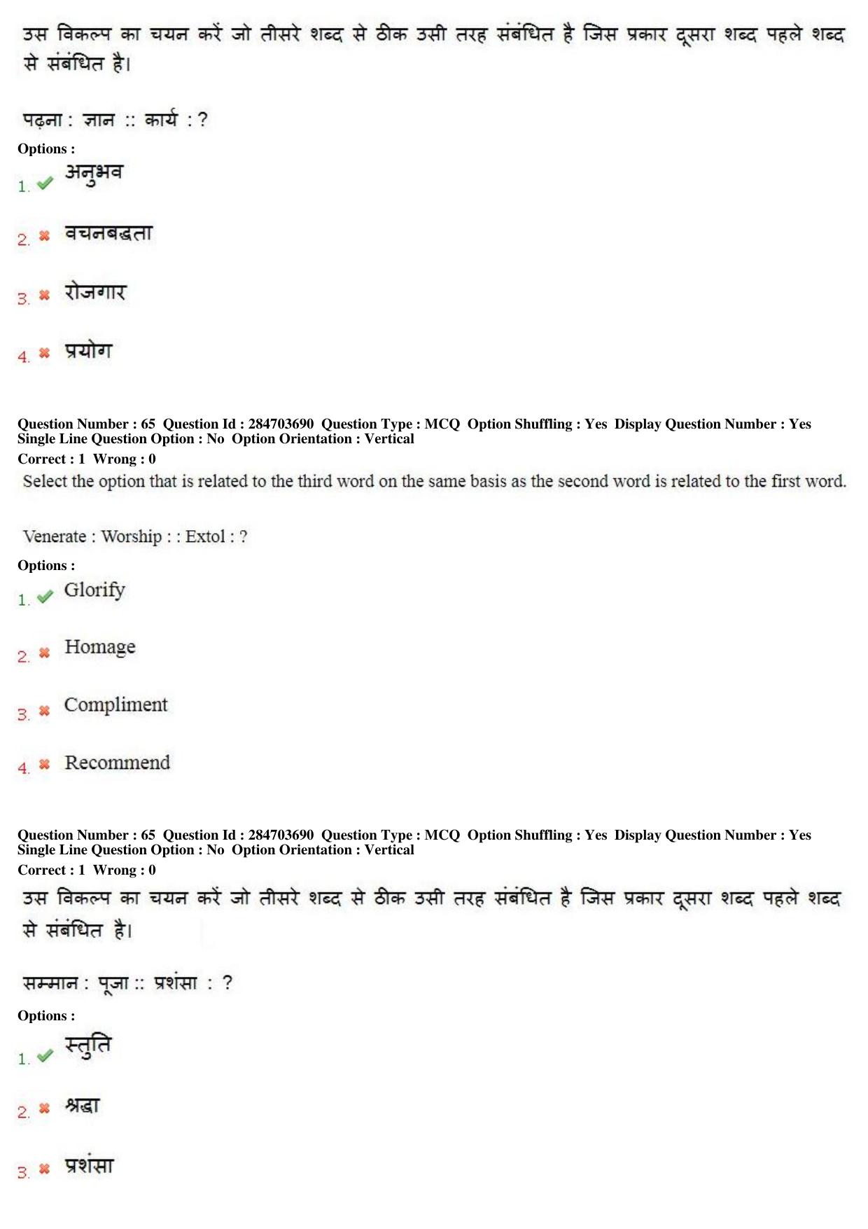 MP CPCT 21st April 2018 English Question Paper Shift 1 - Page 47