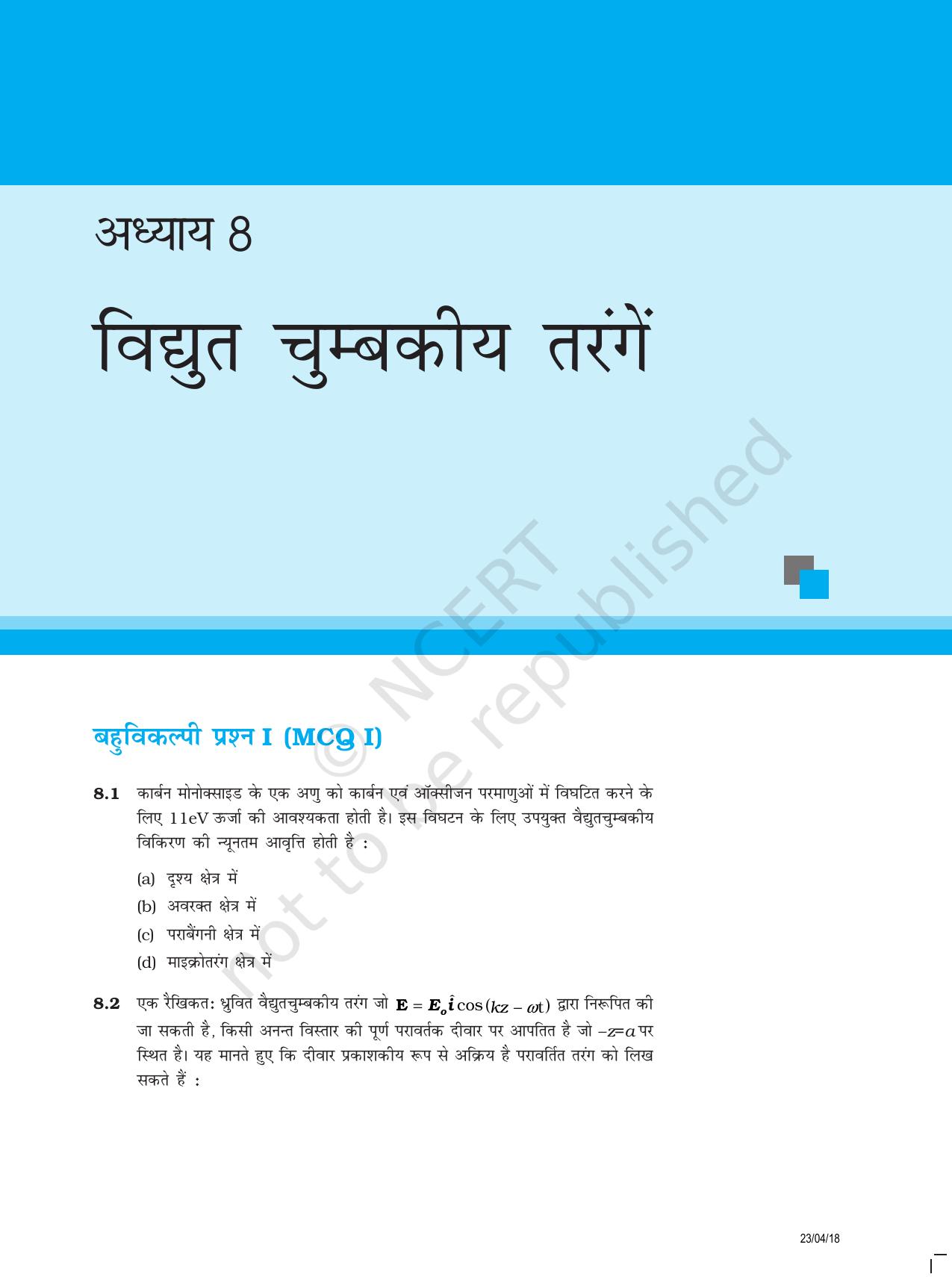 NCERT Exemplar Class 12:  भौतिकी अध्याय 8(विद्युत चुम्बकीय तरंगे ) - Page 1