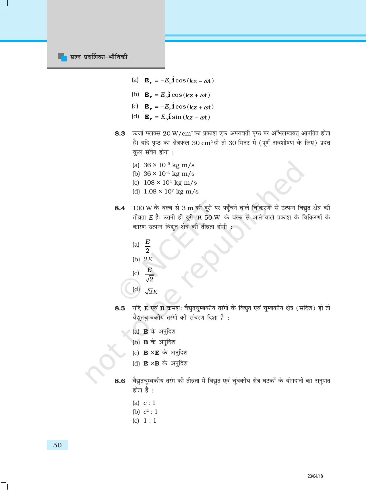 NCERT Exemplar Class 12:  भौतिकी अध्याय 8(विद्युत चुम्बकीय तरंगे ) - Page 2