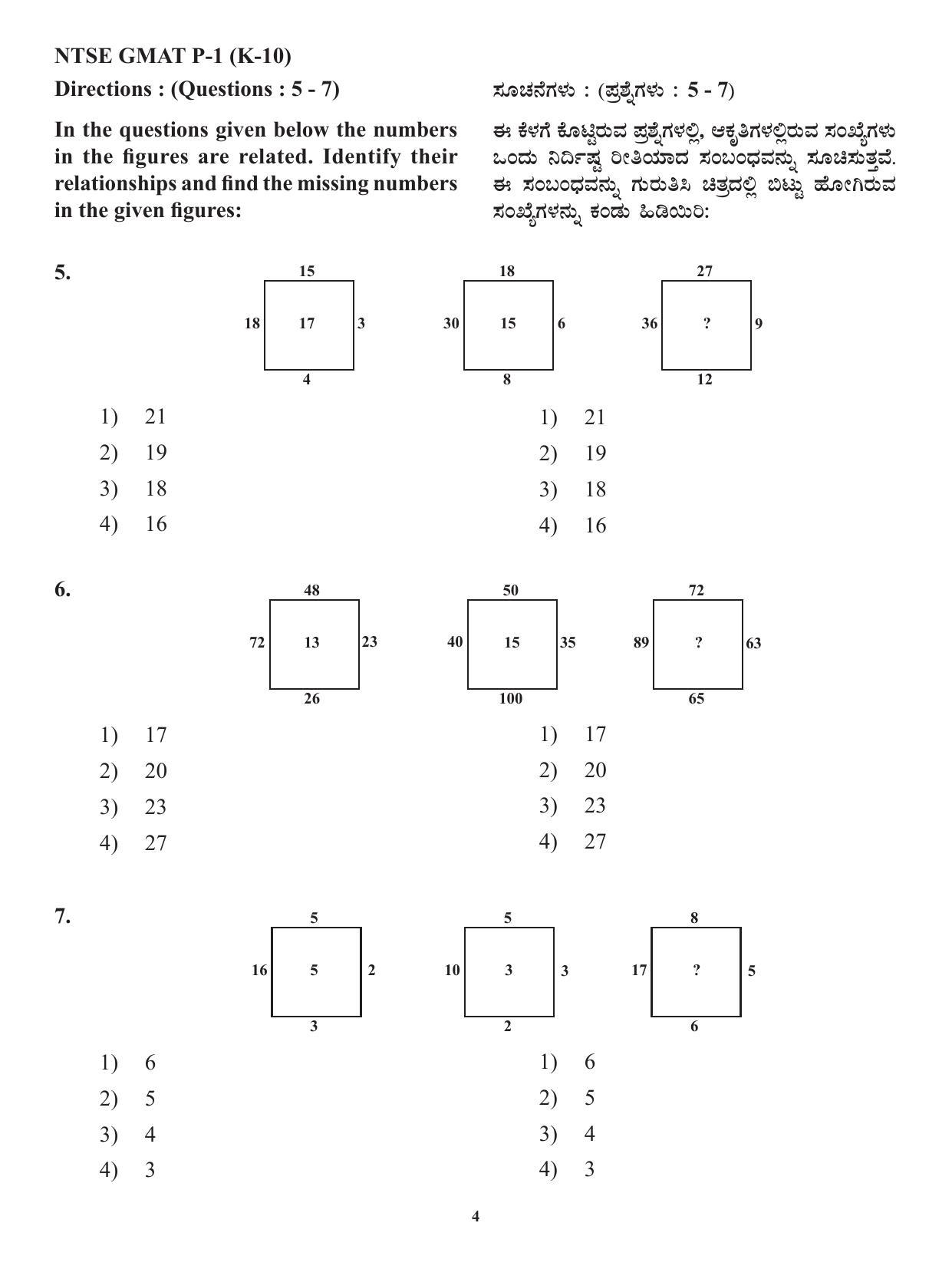 Karnataka NTSE 2019-2020 MAT Question Paper - Page 4