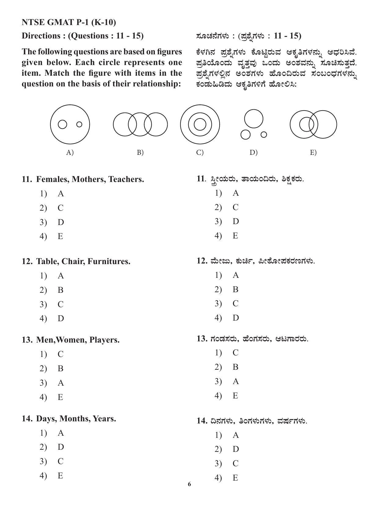 Karnataka NTSE 2019-2020 MAT Question Paper - Page 6