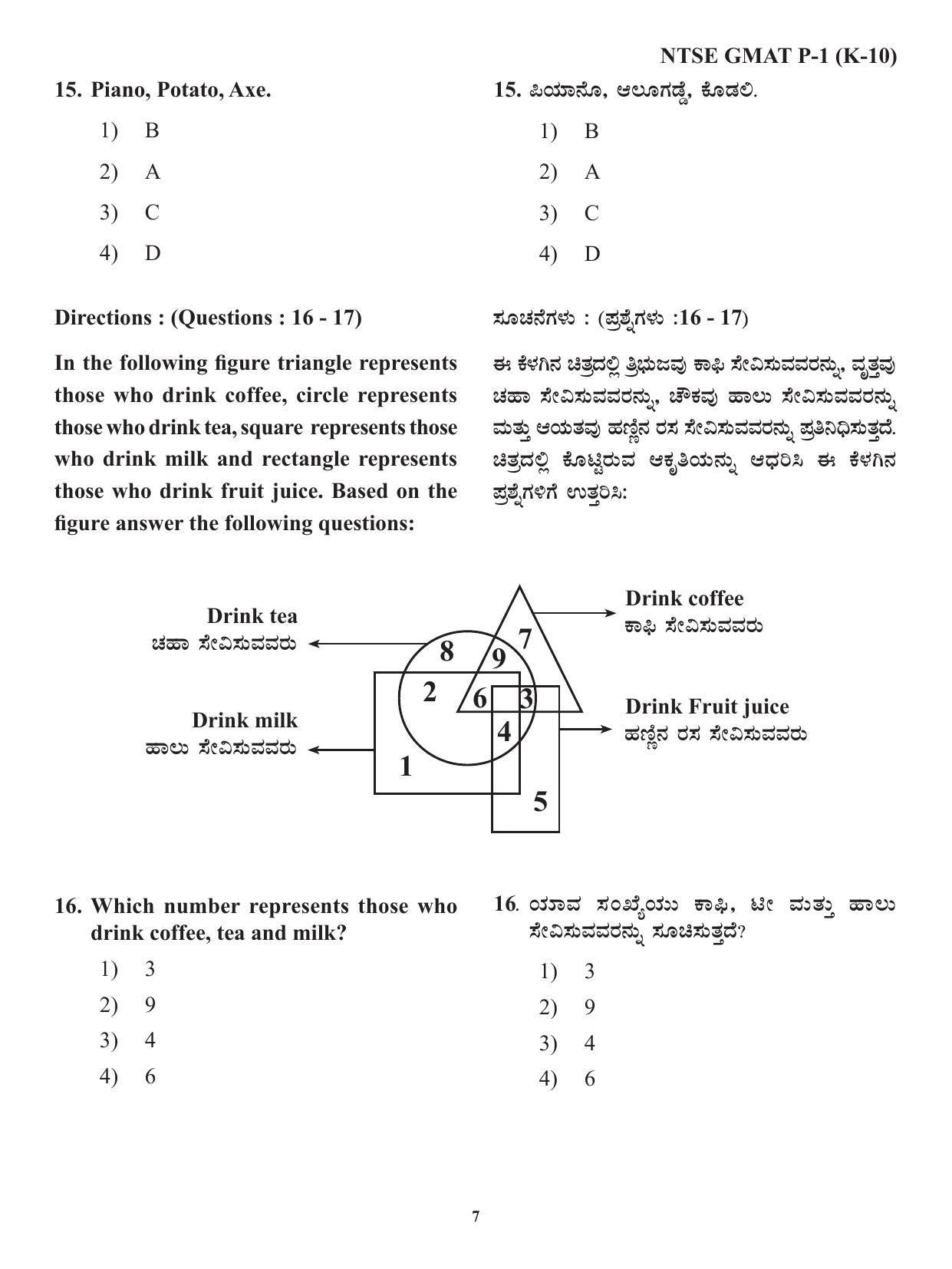 Karnataka NTSE 2019-2020 MAT Question Paper - Page 7