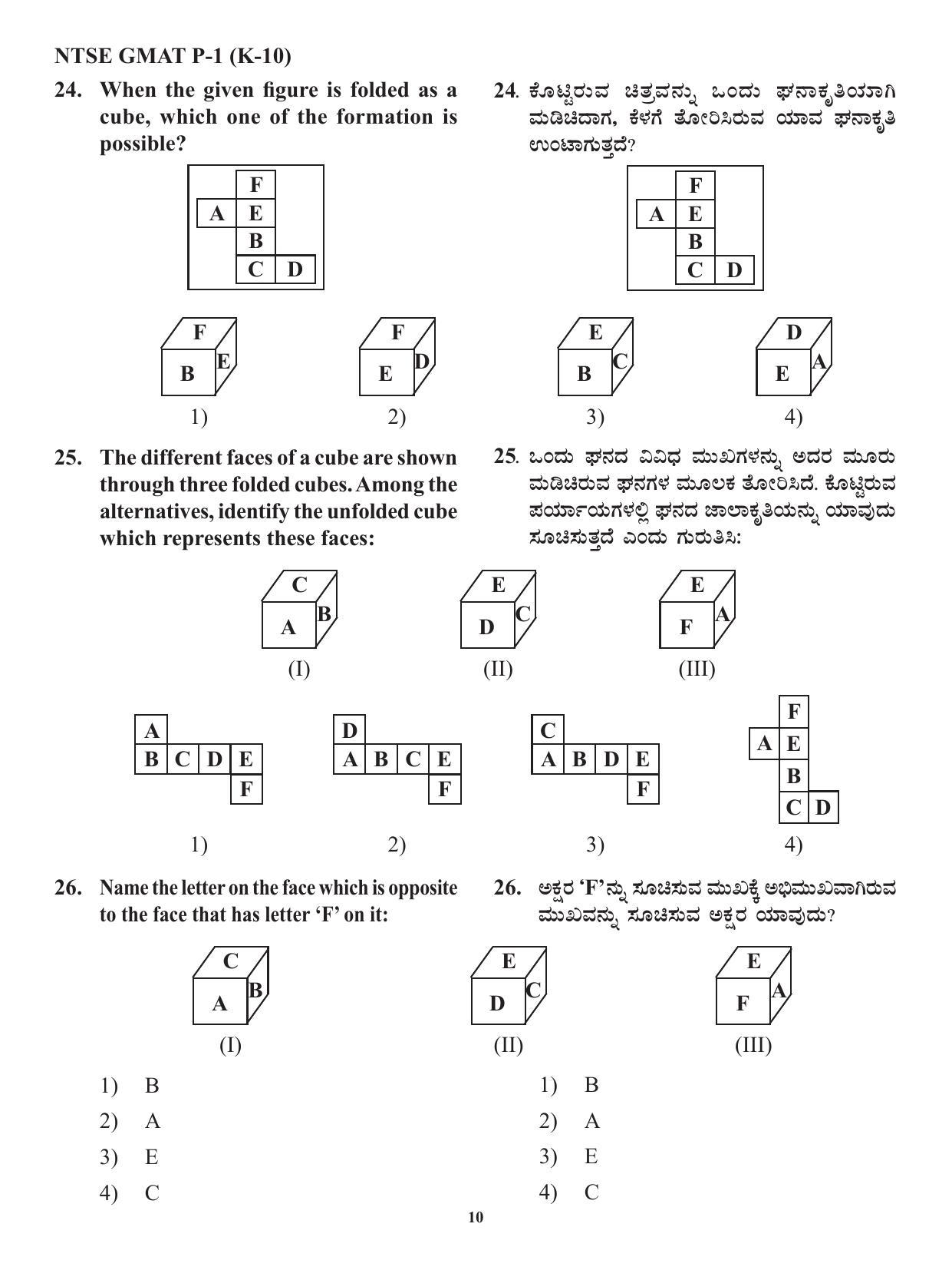Karnataka NTSE 2019-2020 MAT Question Paper - Page 10