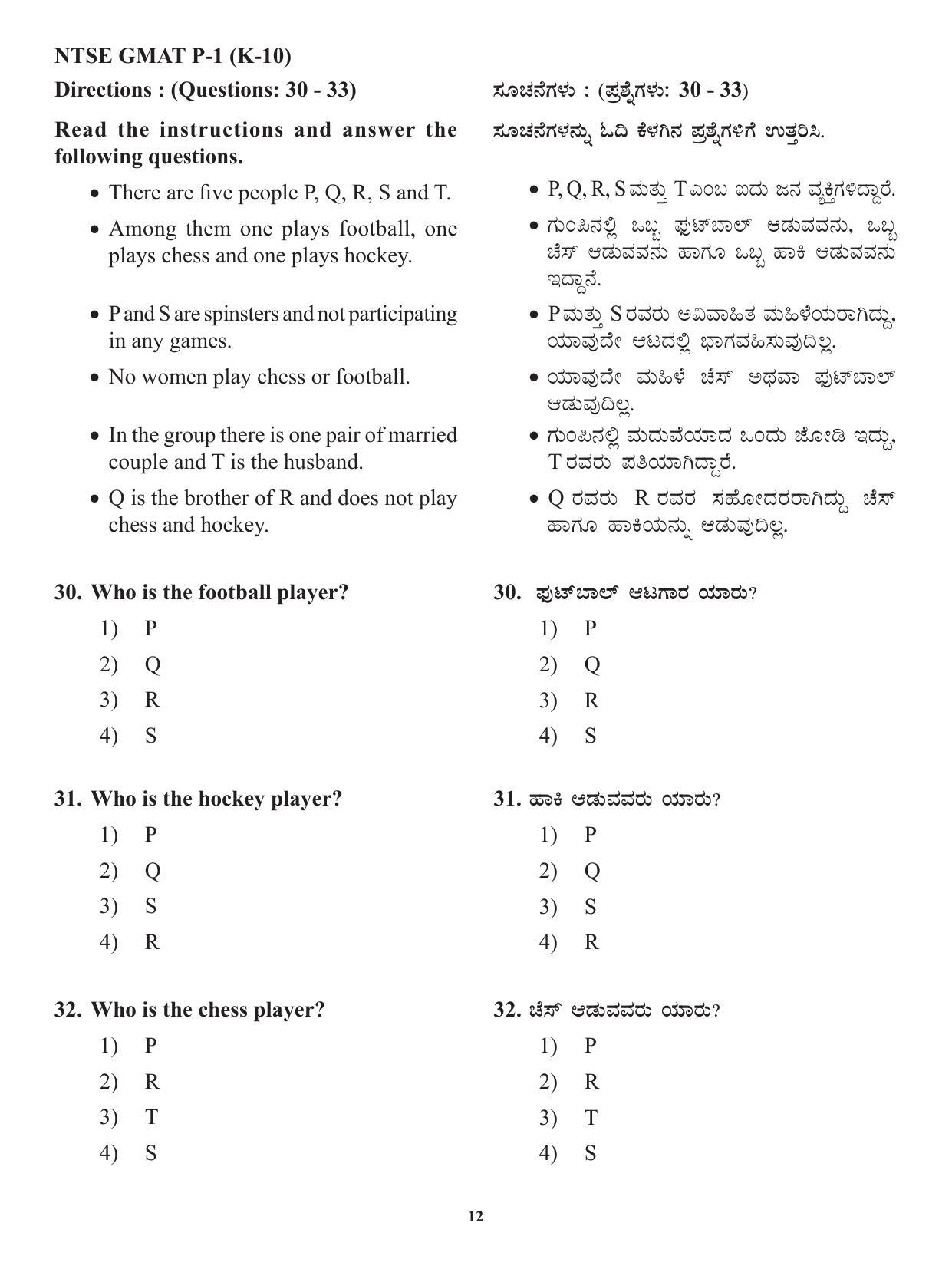 Karnataka NTSE 2019-2020 MAT Question Paper - Page 12