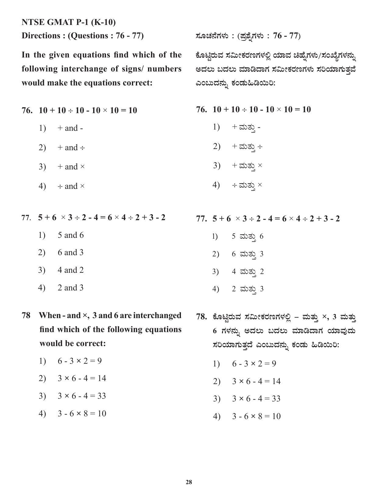 Karnataka NTSE 2019-2020 MAT Question Paper - Page 28