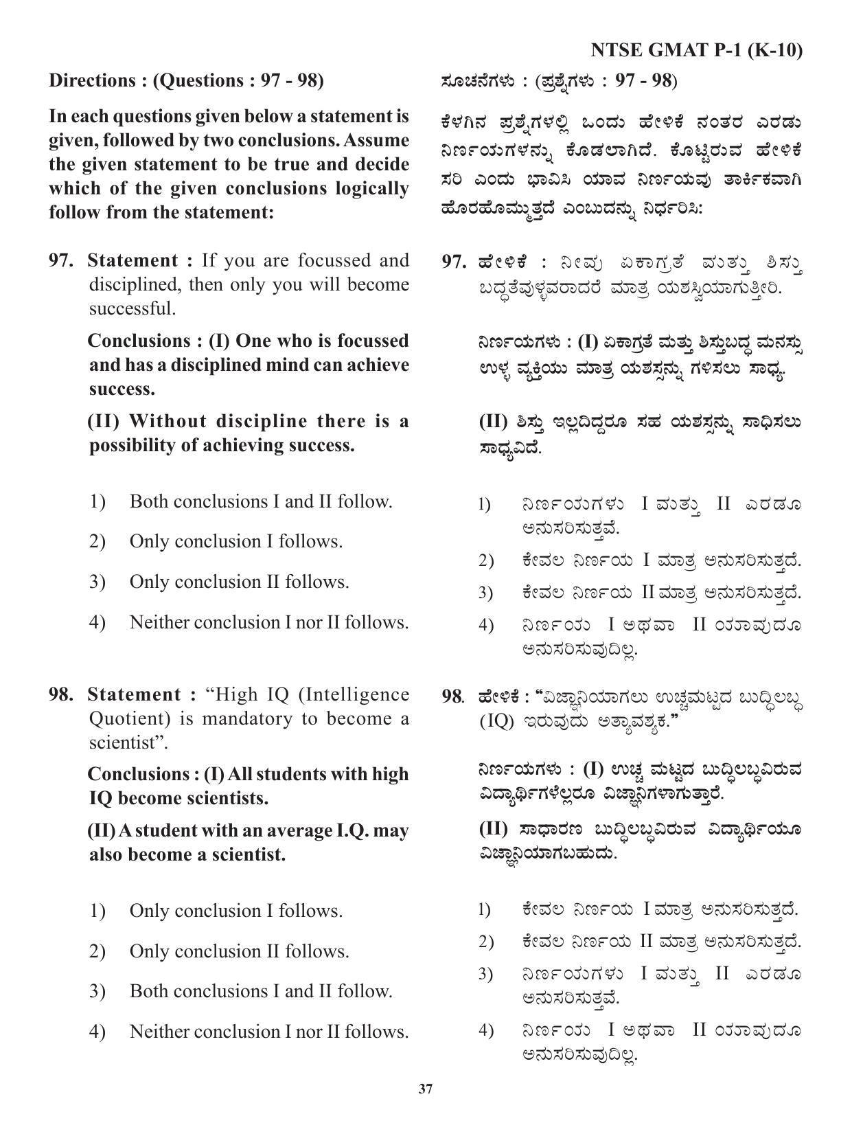 Karnataka NTSE 2019-2020 MAT Question Paper - Page 37