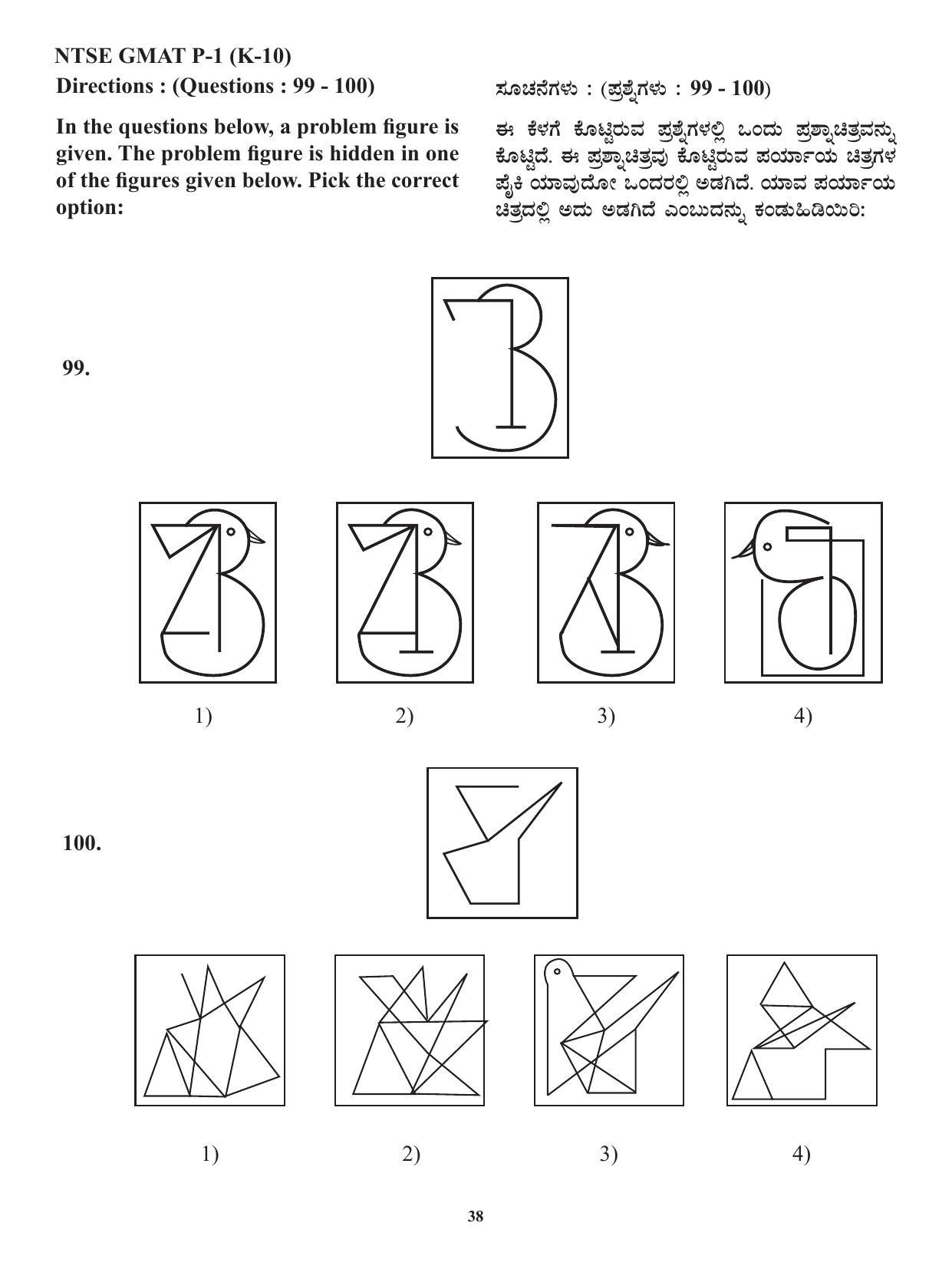 Karnataka NTSE 2019-2020 MAT Question Paper - Page 38