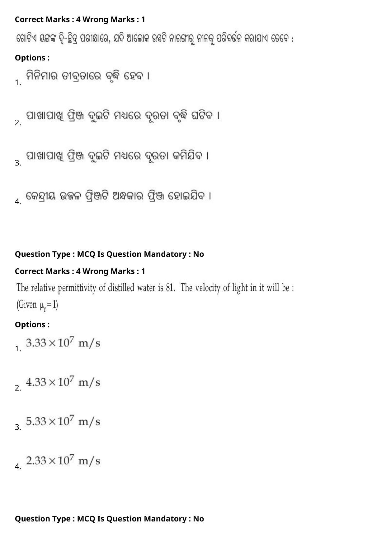 JEE Mains 2021: BTech Odiya (Shift 1) 27-07-2021 Question Paper - Page 4