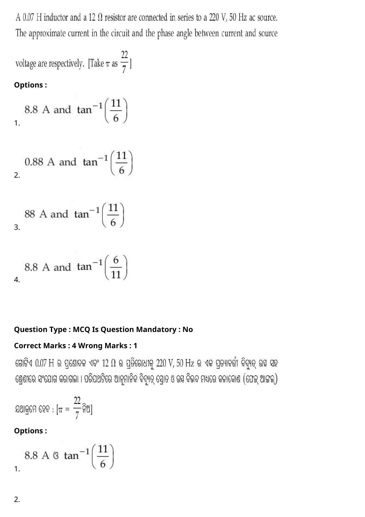JEE Mains 2021: BTech Odiya (Shift 1) 27-07-2021 Question Paper - Page 7