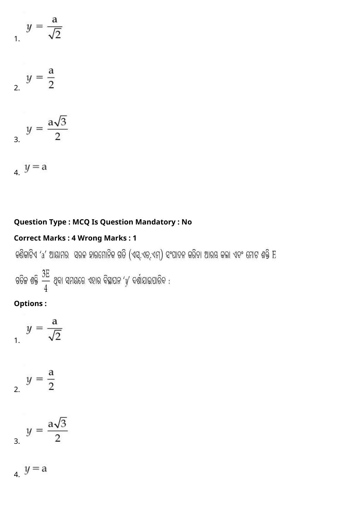 JEE Mains 2021: BTech Odiya (Shift 1) 27-07-2021 Question Paper - Page 15