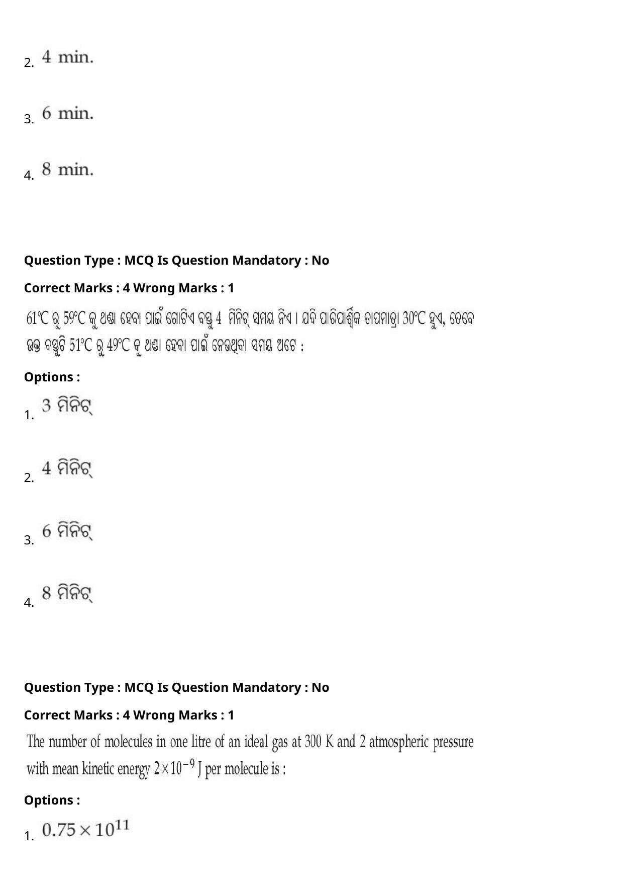 JEE Mains 2021: BTech Odiya (Shift 1) 27-07-2021 Question Paper - Page 20