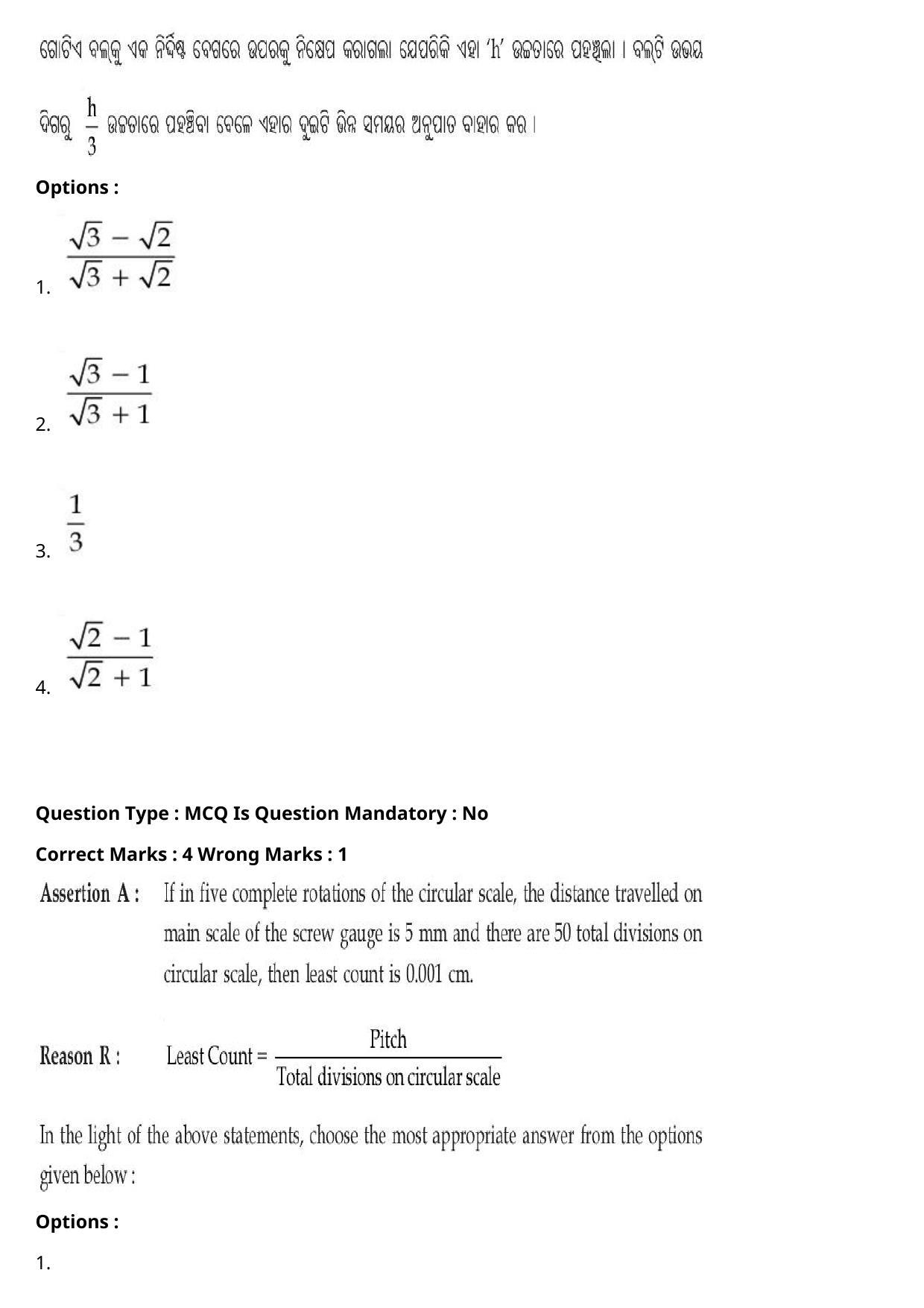 JEE Mains 2021: BTech Odiya (Shift 1) 27-07-2021 Question Paper - Page 30