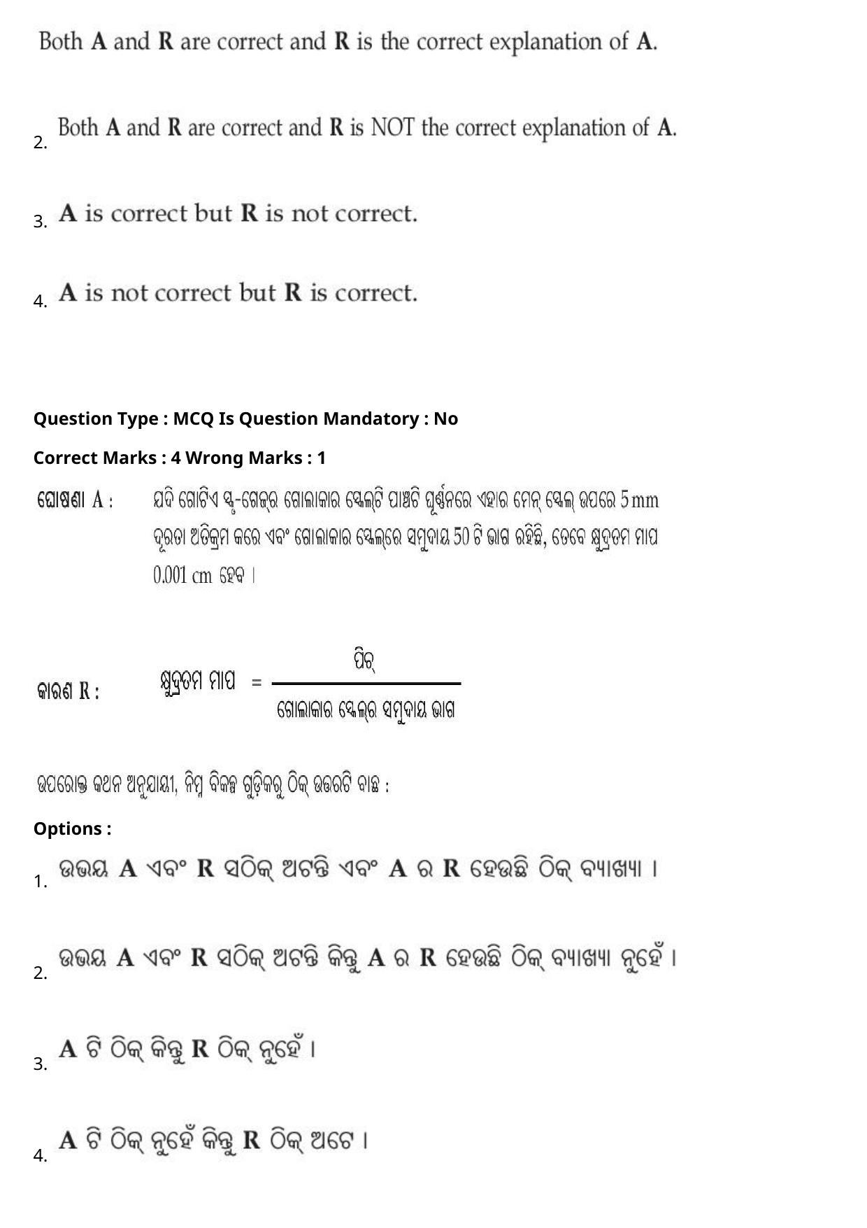 JEE Mains 2021: BTech Odiya (Shift 1) 27-07-2021 Question Paper - Page 31