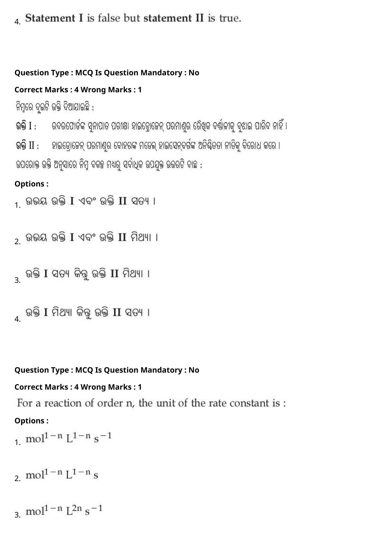 JEE Mains 2021: BTech Odiya (Shift 1) 27-07-2021 Question Paper - Page 47
