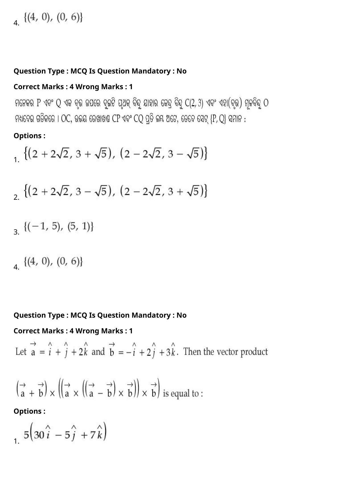 JEE Mains 2021: BTech Odiya (Shift 1) 27-07-2021 Question Paper - Page 81