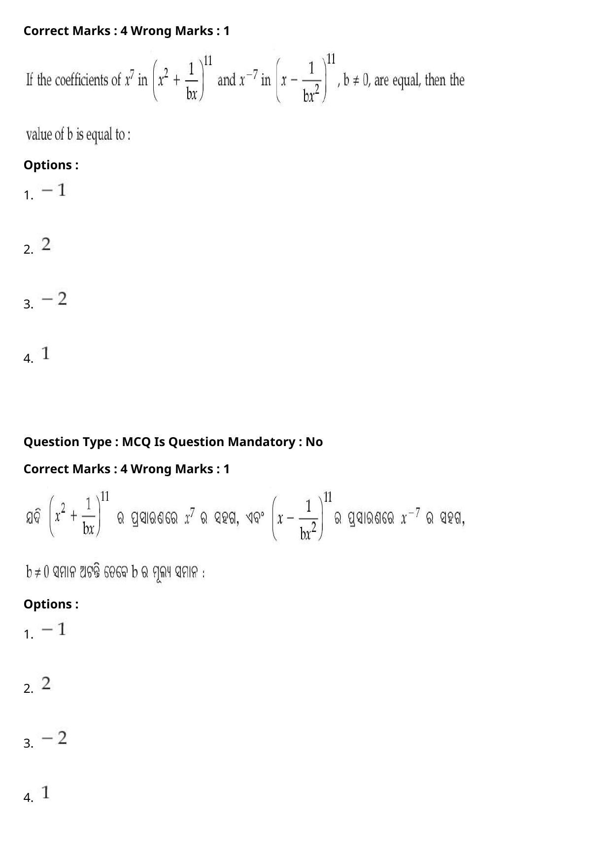 JEE Mains 2021: BTech Odiya (Shift 1) 27-07-2021 Question Paper - Page 83