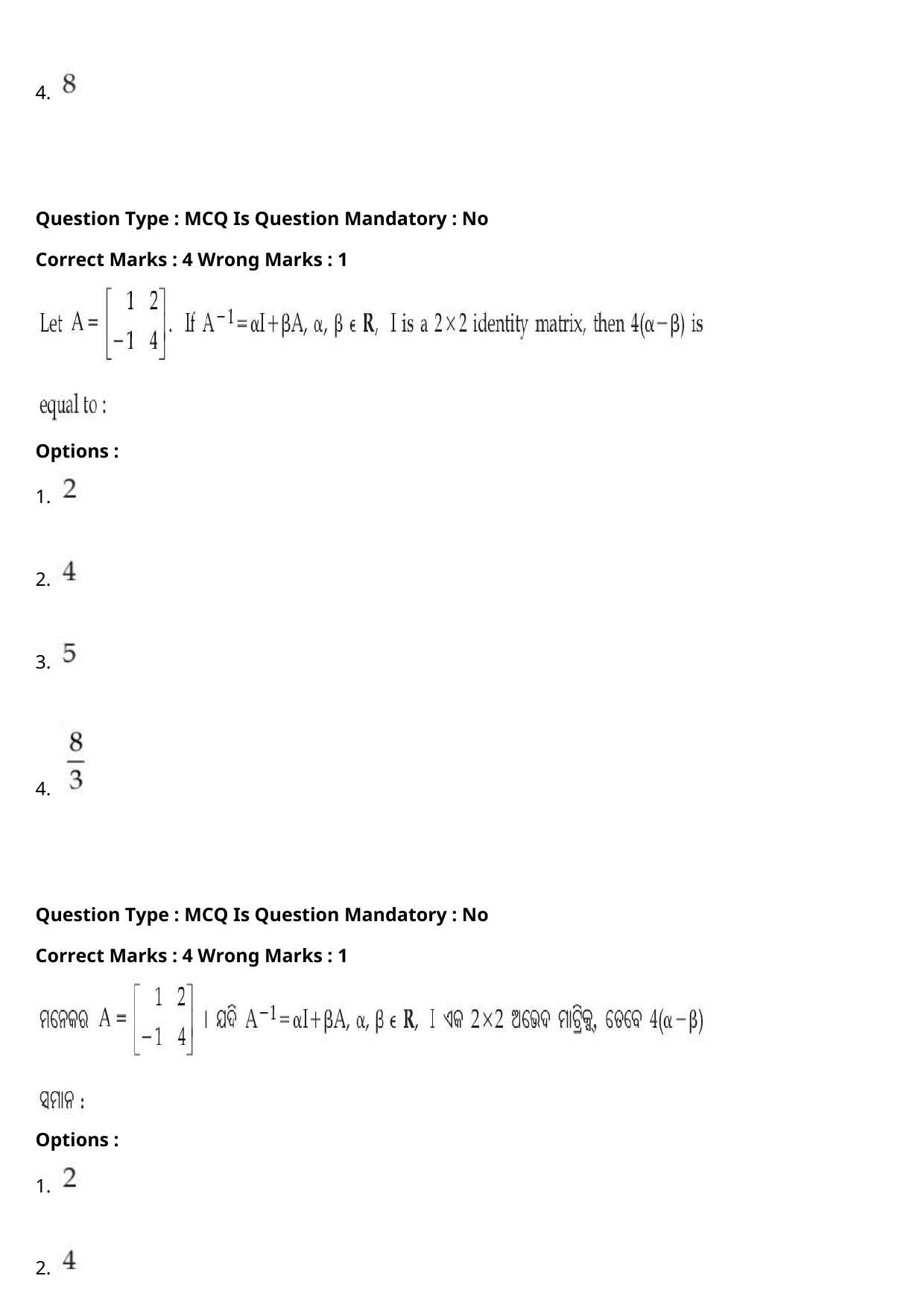 JEE Mains 2021: BTech Odiya (Shift 1) 27-07-2021 Question Paper - Page 85