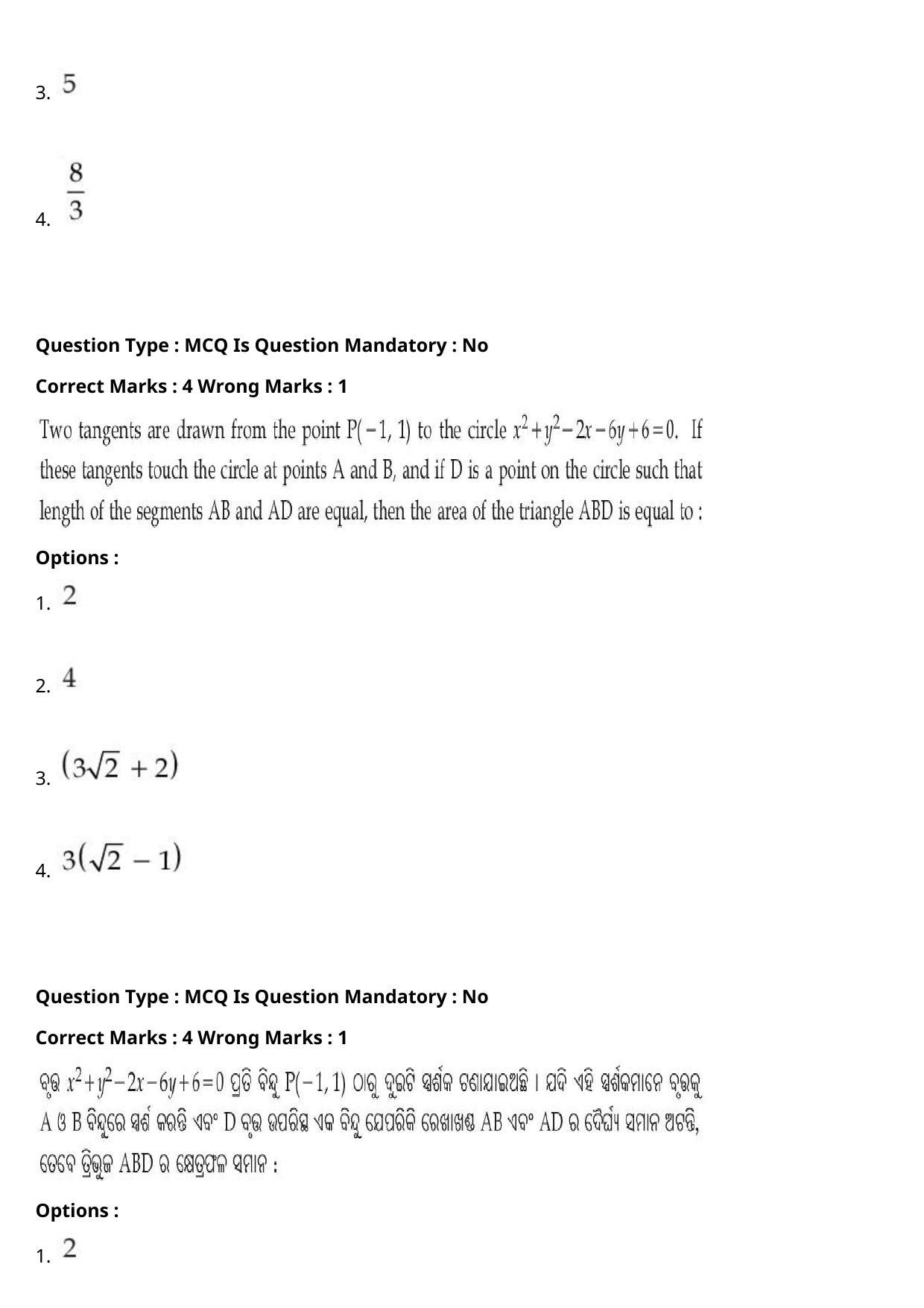 JEE Mains 2021: BTech Odiya (Shift 1) 27-07-2021 Question Paper - Page 86